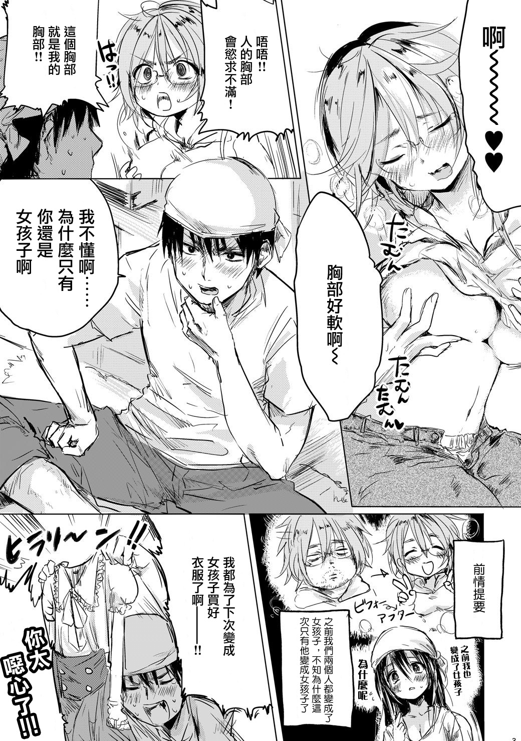 Onnanoko ni Natta Kimi to Date Shitai | 想和變成了女孩子的你約會 page 2 full