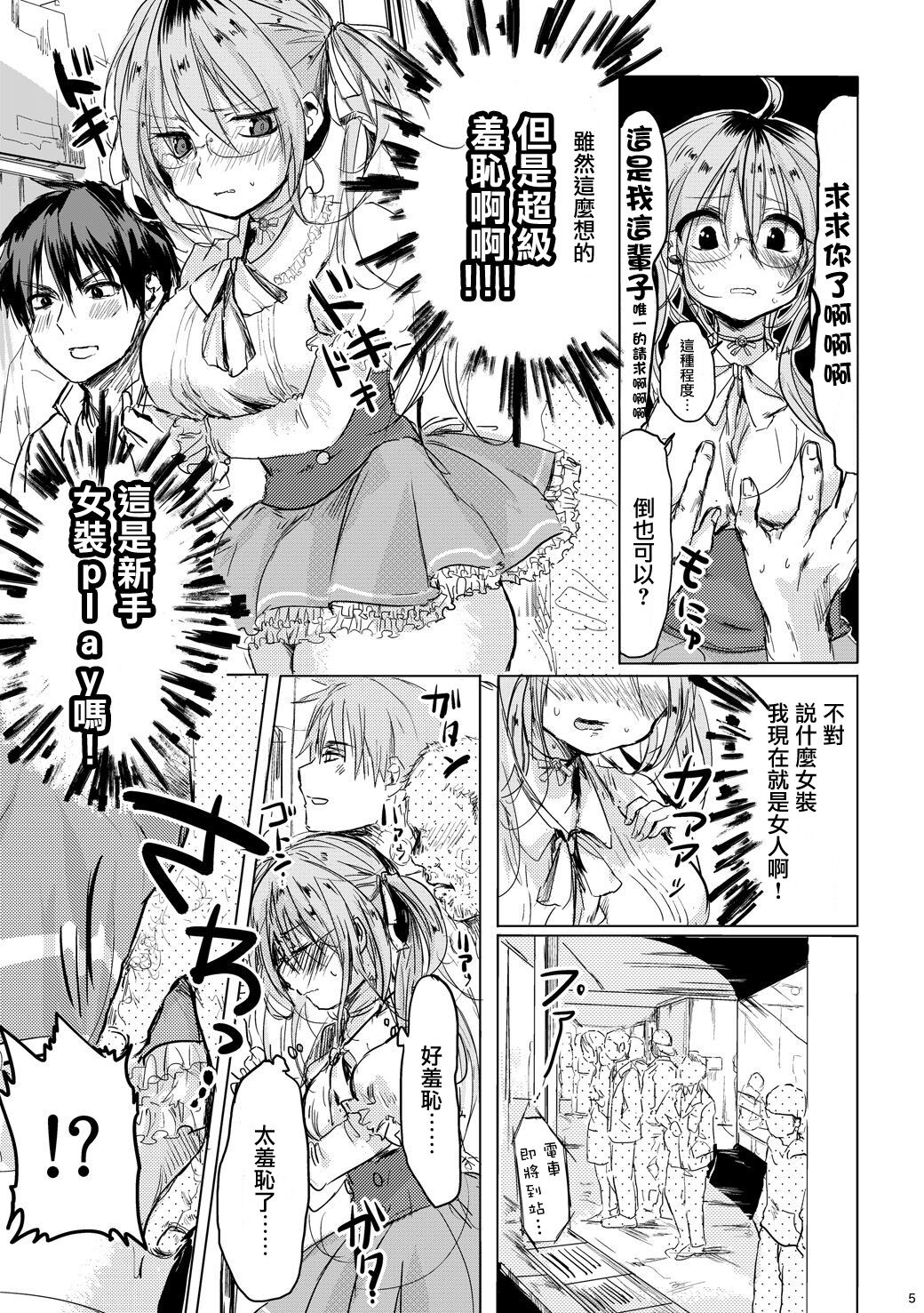Onnanoko ni Natta Kimi to Date Shitai | 想和變成了女孩子的你約會 page 4 full