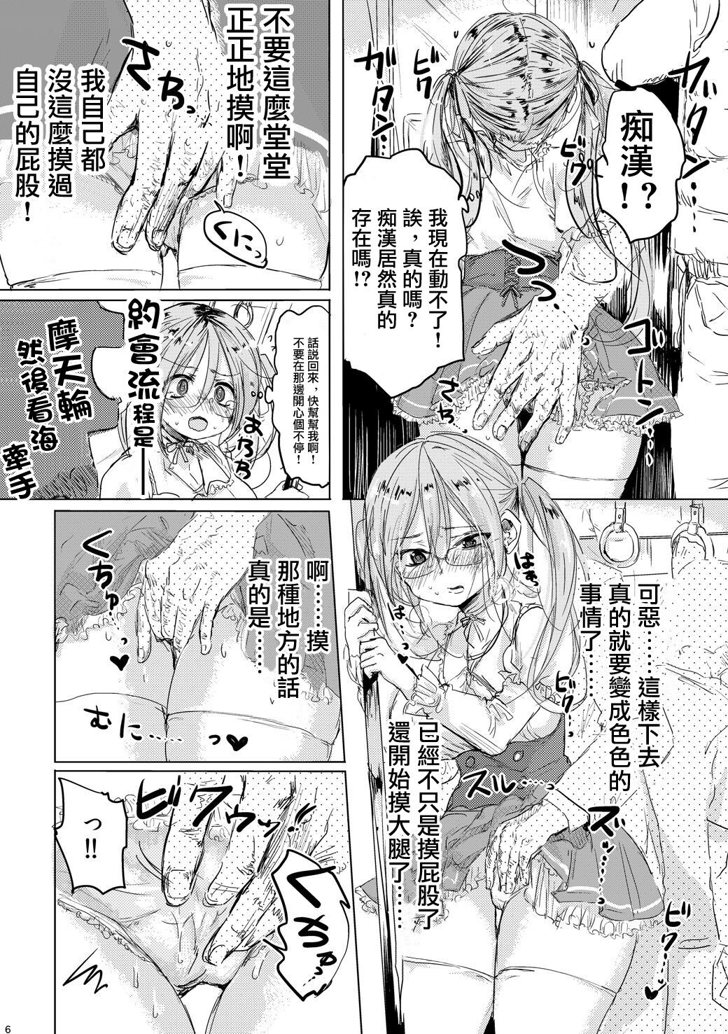 Onnanoko ni Natta Kimi to Date Shitai | 想和變成了女孩子的你約會 page 5 full