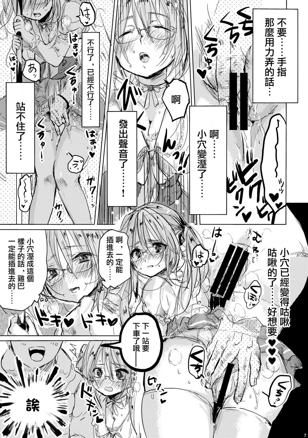 Onnanoko ni Natta Kimi to Date Shitai | 想和變成了女孩子的你約會 page 6 full