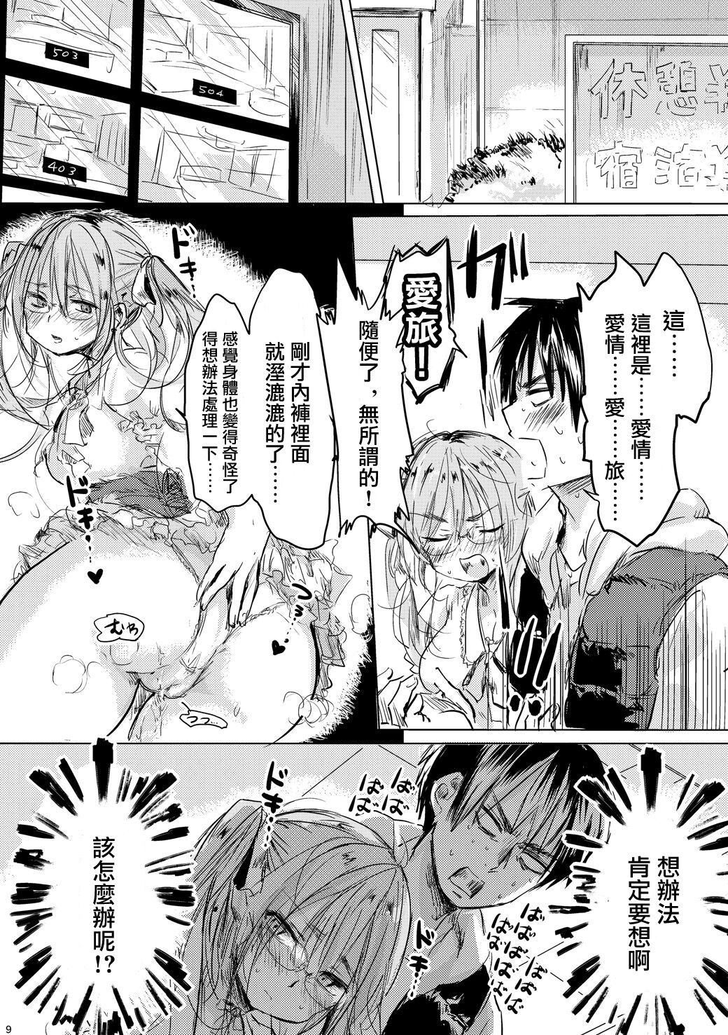 Onnanoko ni Natta Kimi to Date Shitai | 想和變成了女孩子的你約會 page 8 full