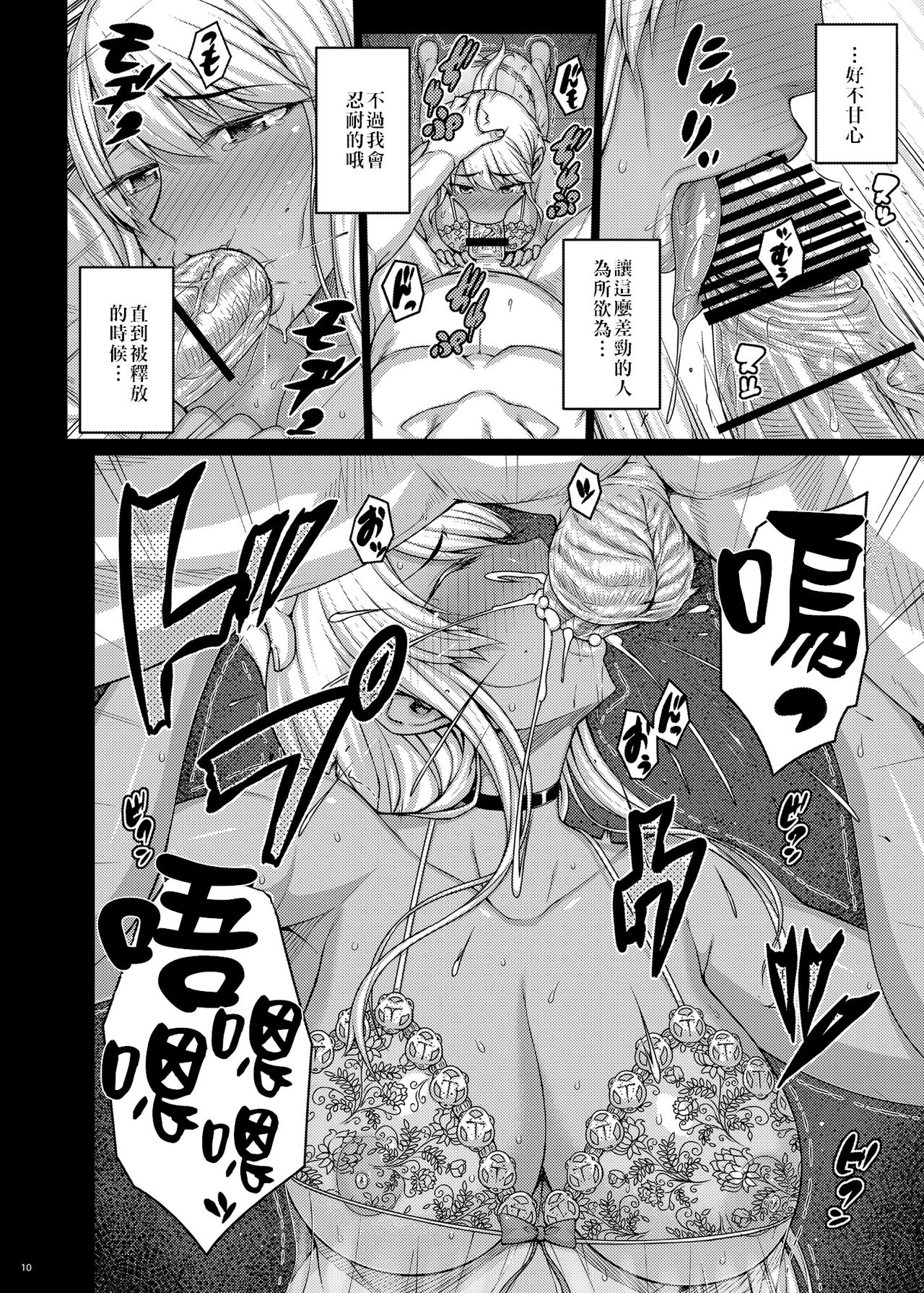 Tsumareta Ikoku no Hana II | 被摘取的異國之花Ⅱ page 10 full