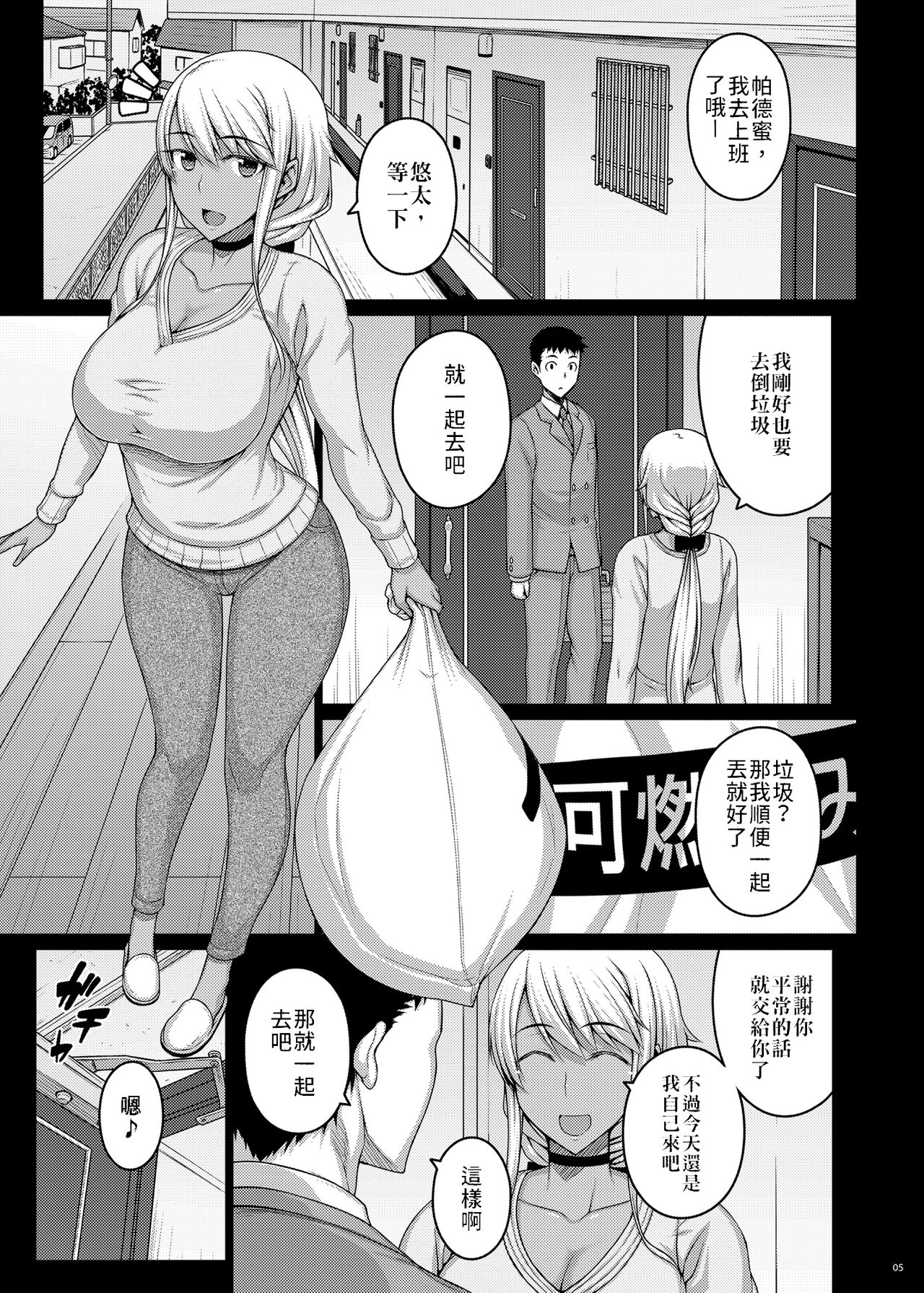 Tsumareta Ikoku no Hana II | 被摘取的異國之花Ⅱ page 5 full