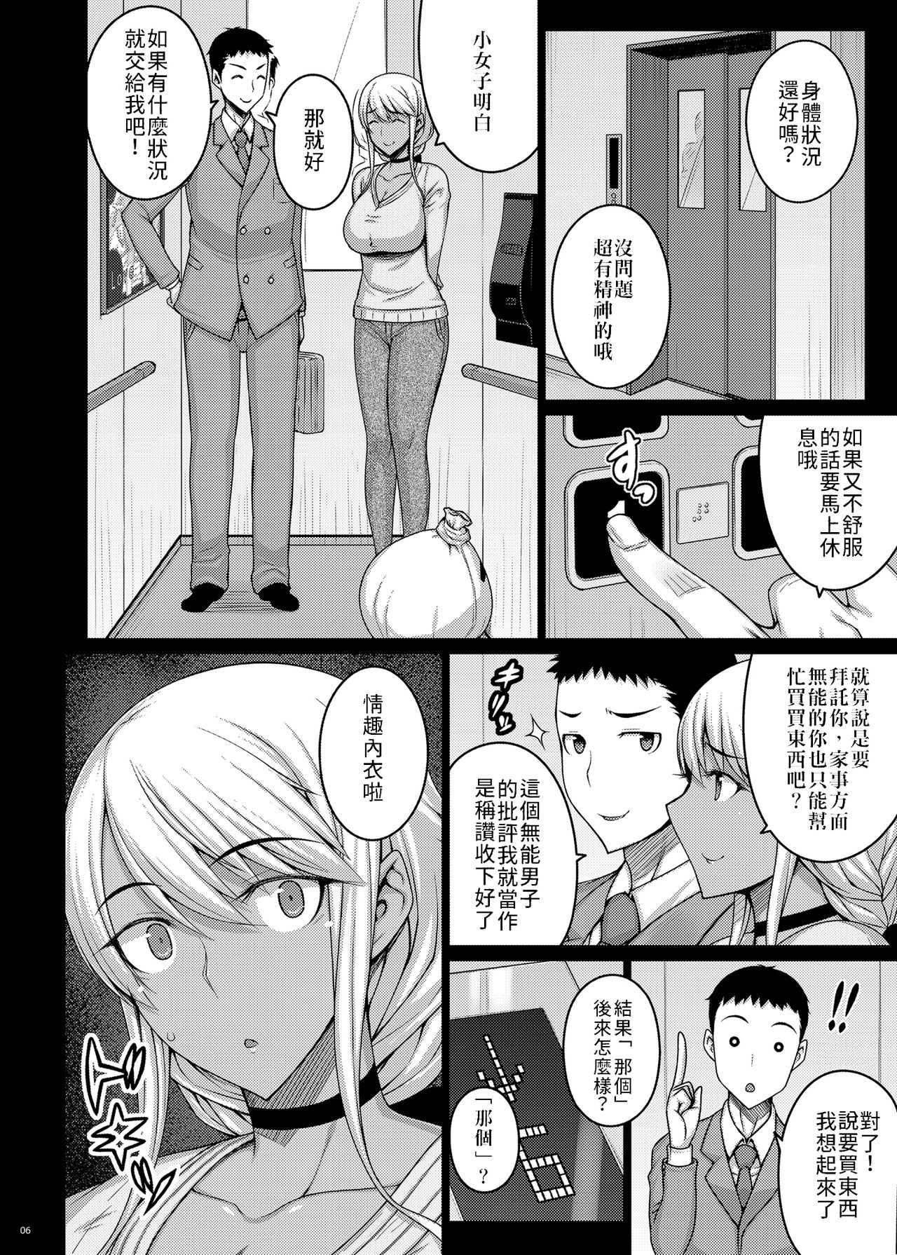 Tsumareta Ikoku no Hana II | 被摘取的異國之花Ⅱ page 6 full