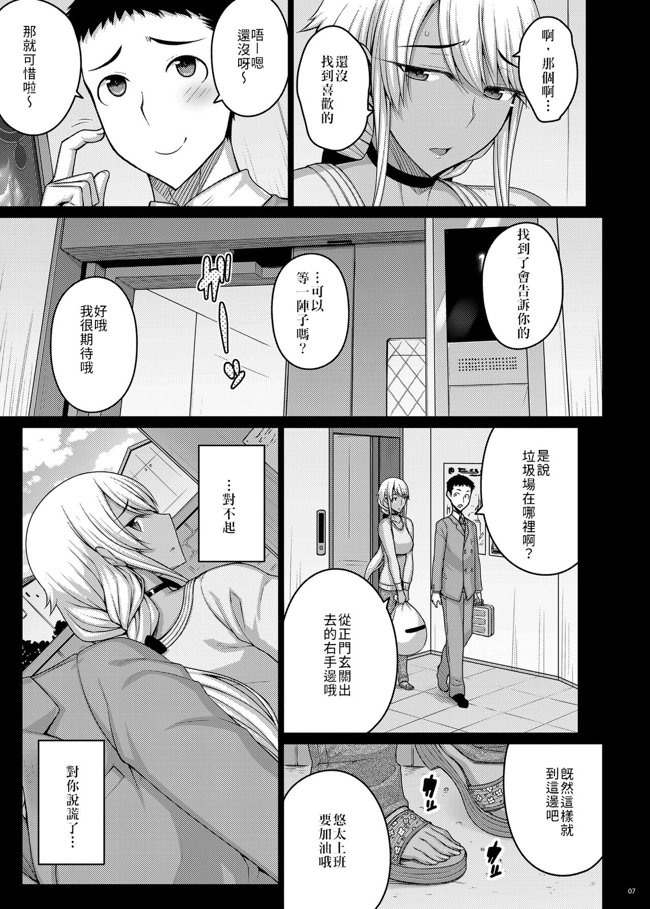 Tsumareta Ikoku no Hana II | 被摘取的異國之花Ⅱ page 7 full