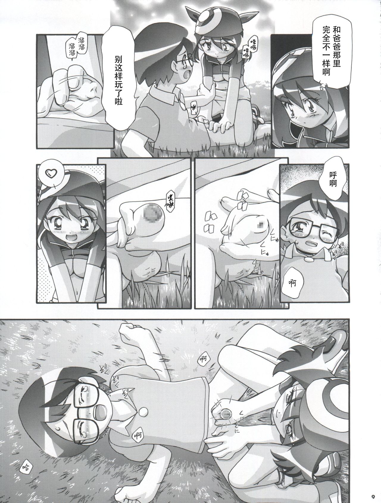 Haruka to Masato page 10 full