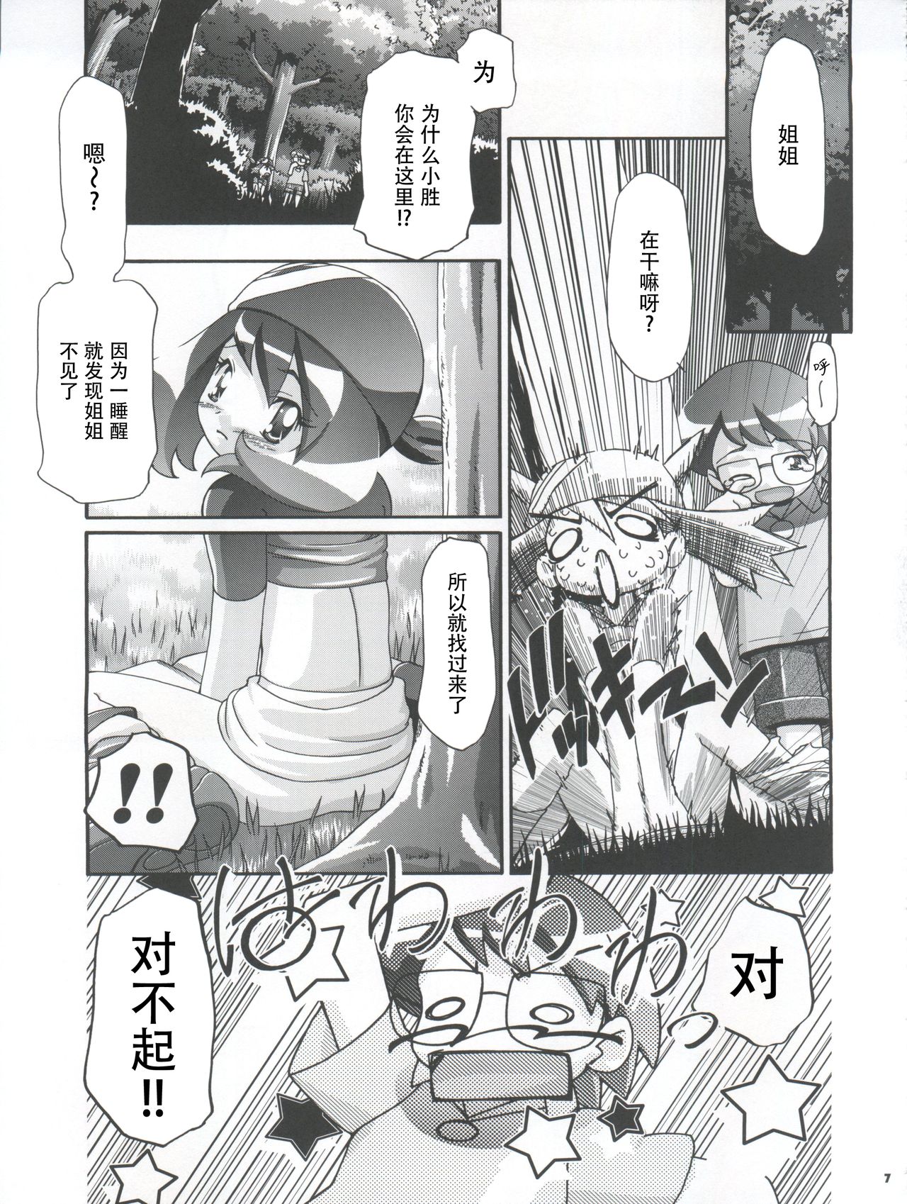 Haruka to Masato page 8 full