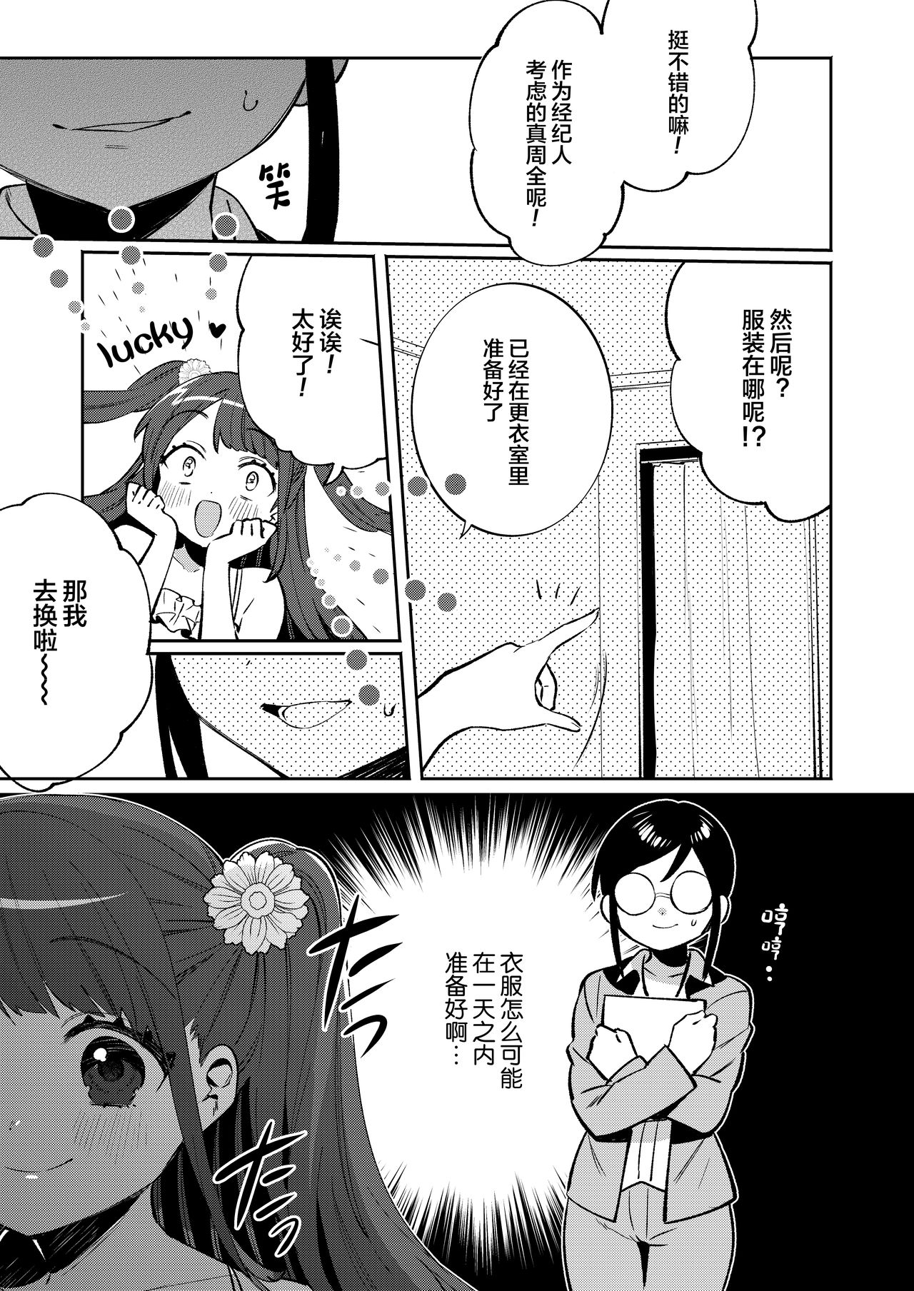 Konpou Shoujo 8 page 7 full