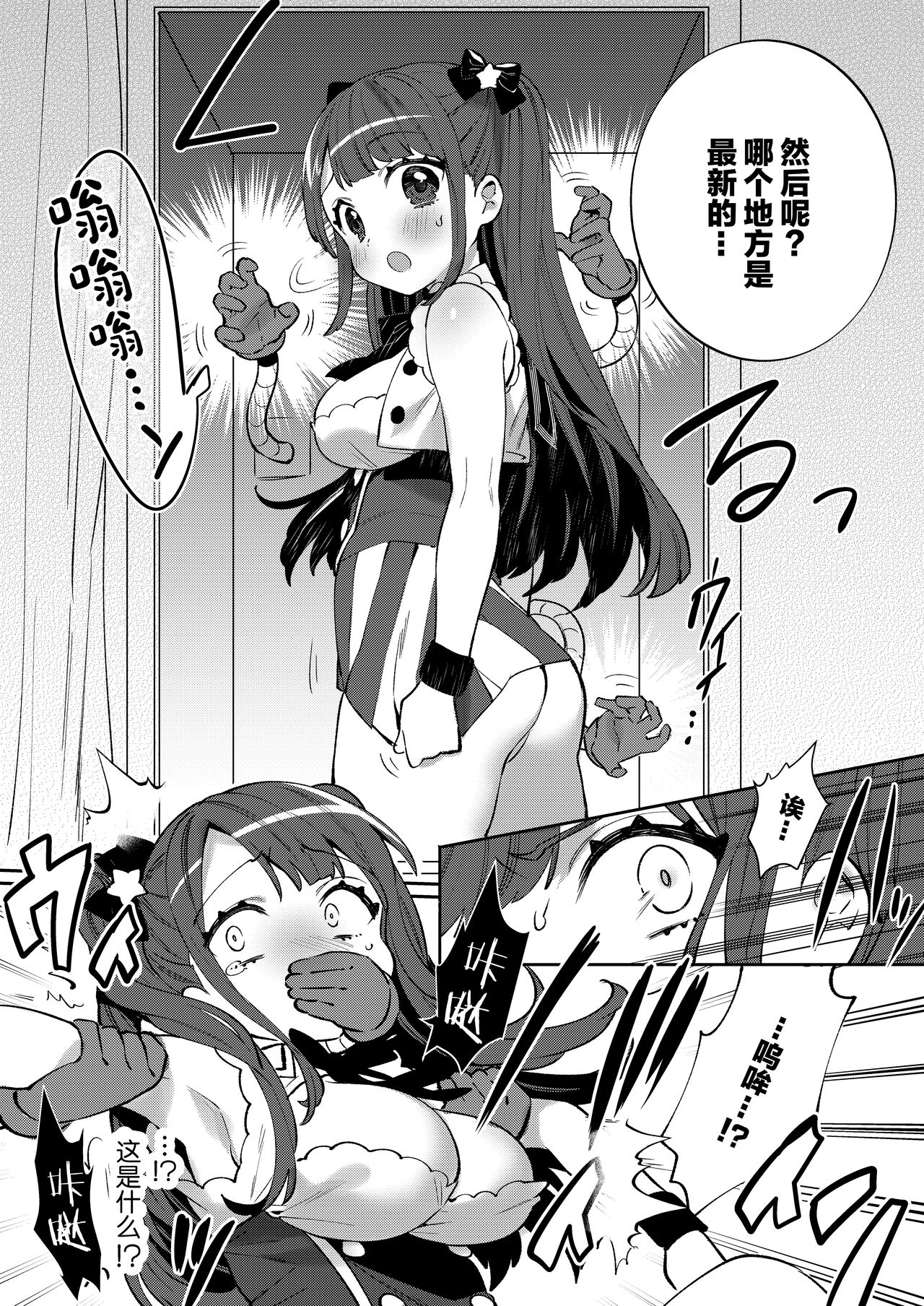 Konpou Shoujo 8 page 9 full