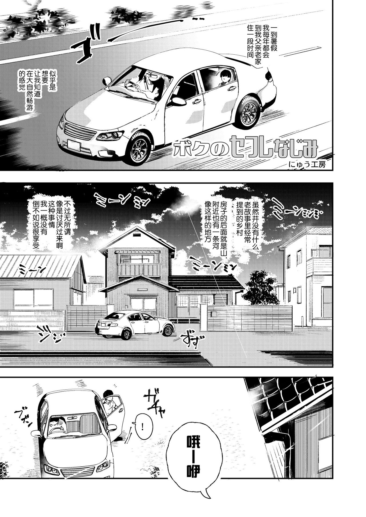 Boku no Sex Friend najimi ~ Dohentai Ero Hon o Mitsukete Shimatta Natsu ~ page 4 full