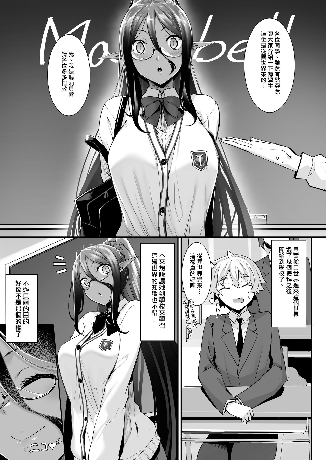 Chotto dake Ai ga Omoi Dark Elf ga Isekai kara Oikakete Kita 2 page 2 full