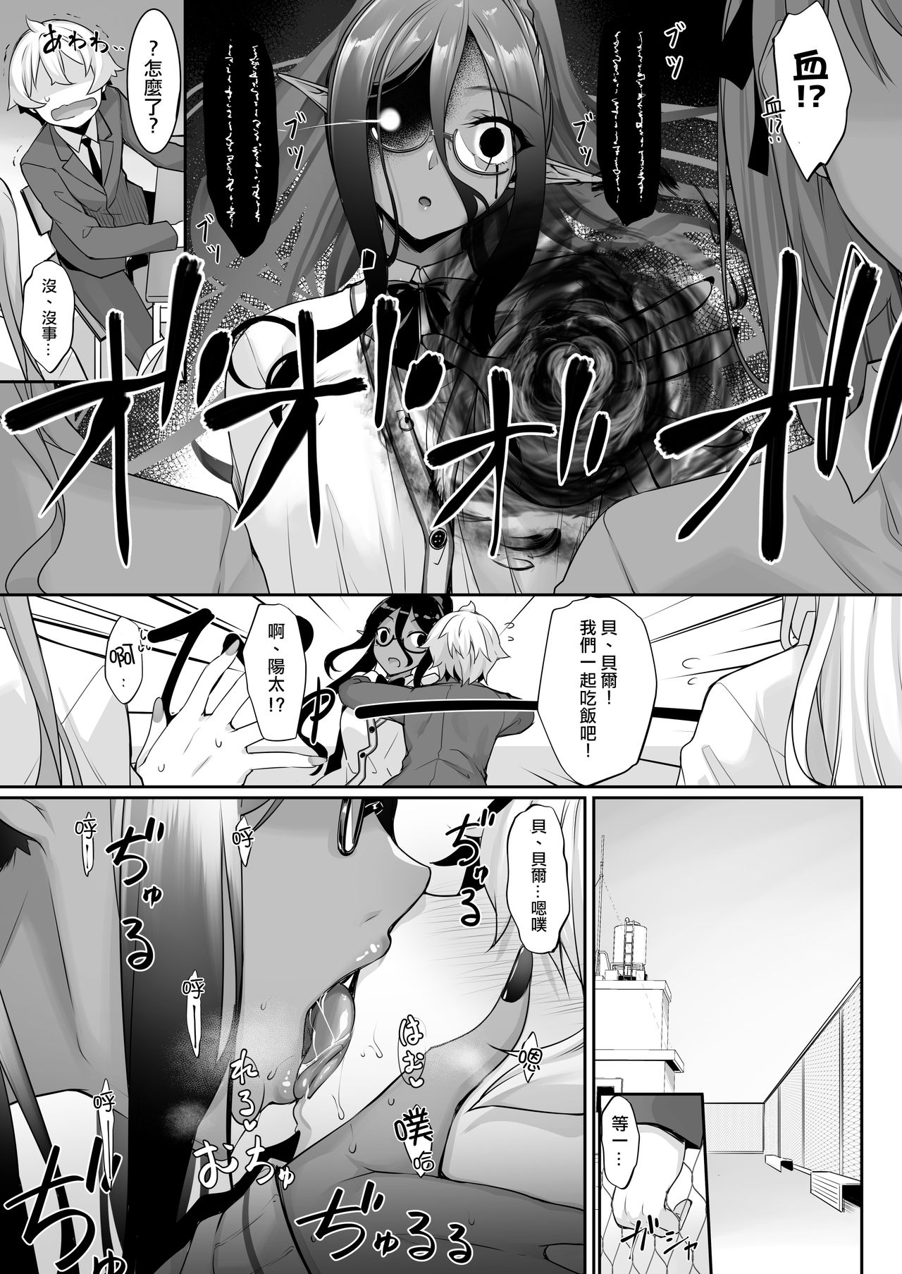 Chotto dake Ai ga Omoi Dark Elf ga Isekai kara Oikakete Kita 2 page 6 full