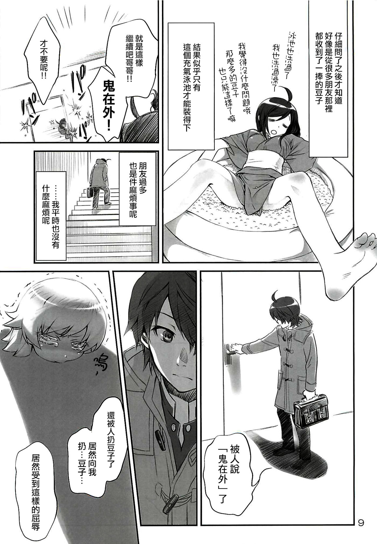 Brother and Sisters page 10 full