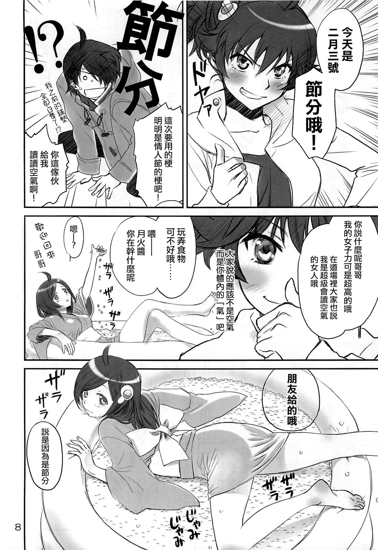 Brother and Sisters page 9 full