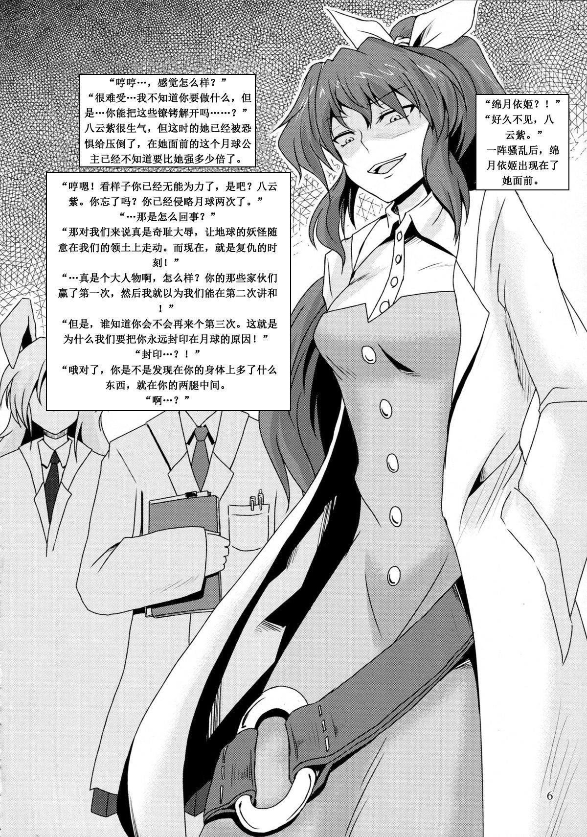 Futanari Yukari Ryojoku Bon page 5 full