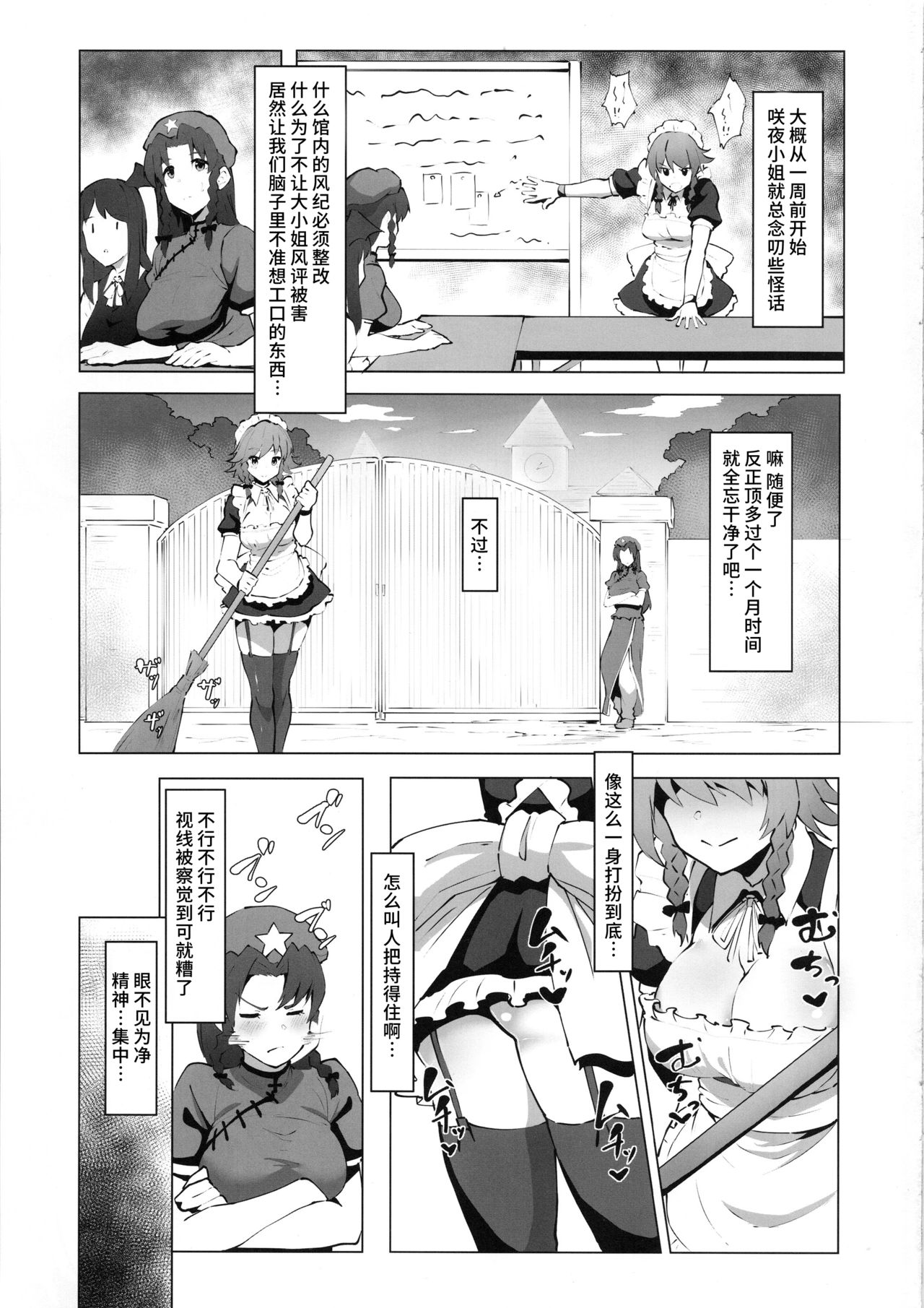 Dasasete Kudasai Sakuya-san!! page 2 full