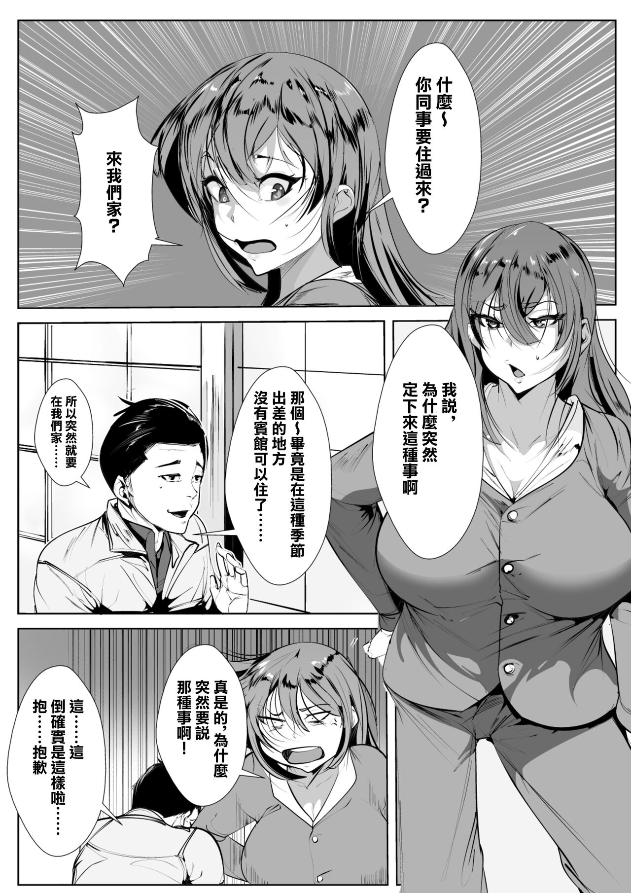 出張中の同僚を家に泊めることになったら page 1 full