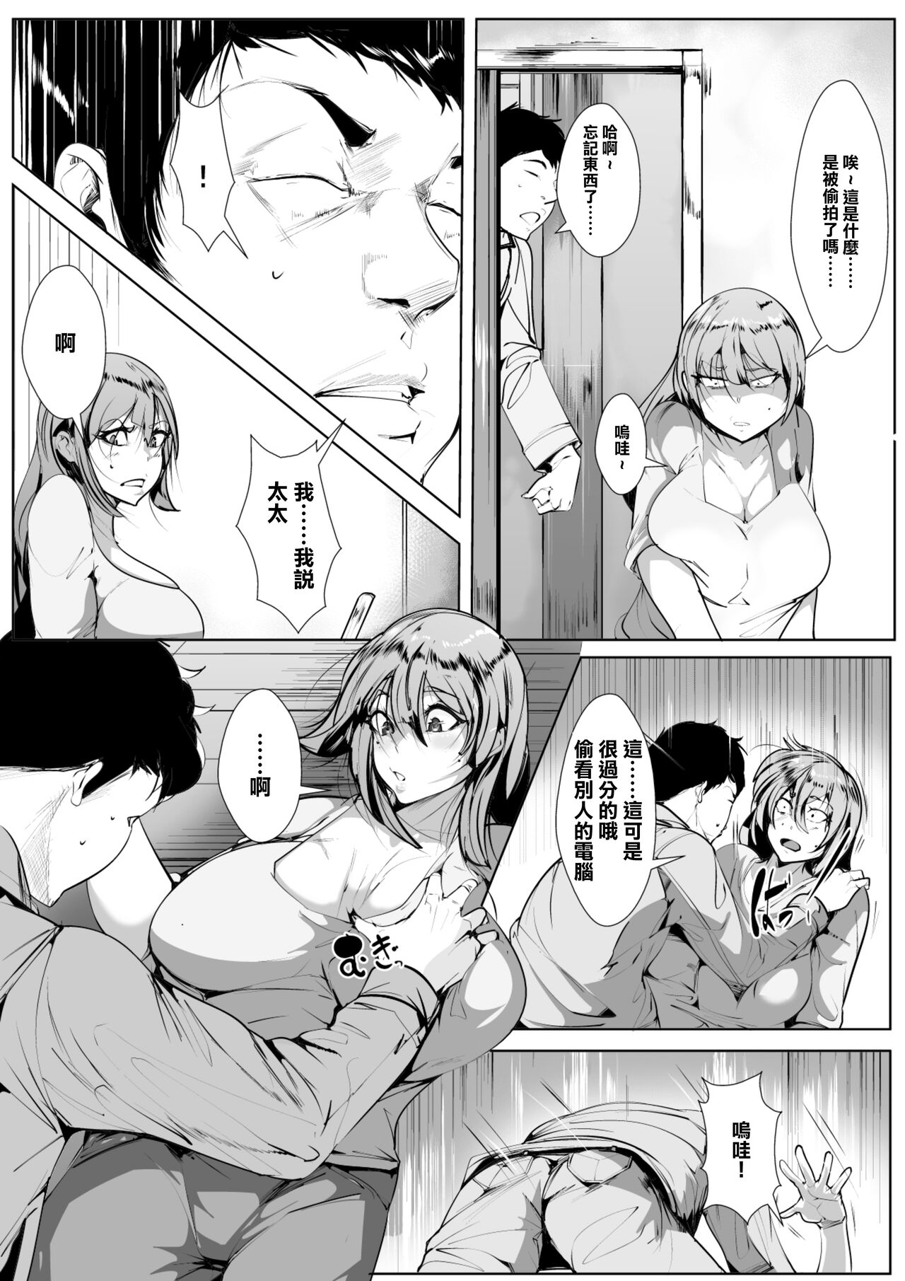 出張中の同僚を家に泊めることになったら page 5 full