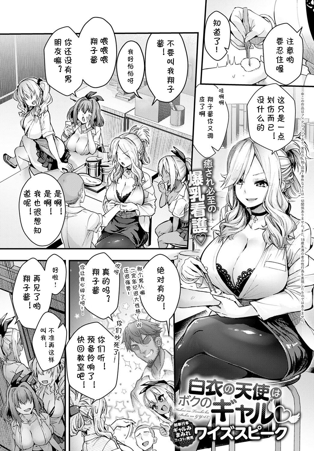 Hakui no Tenshi wa Boku no Gal page 1 full