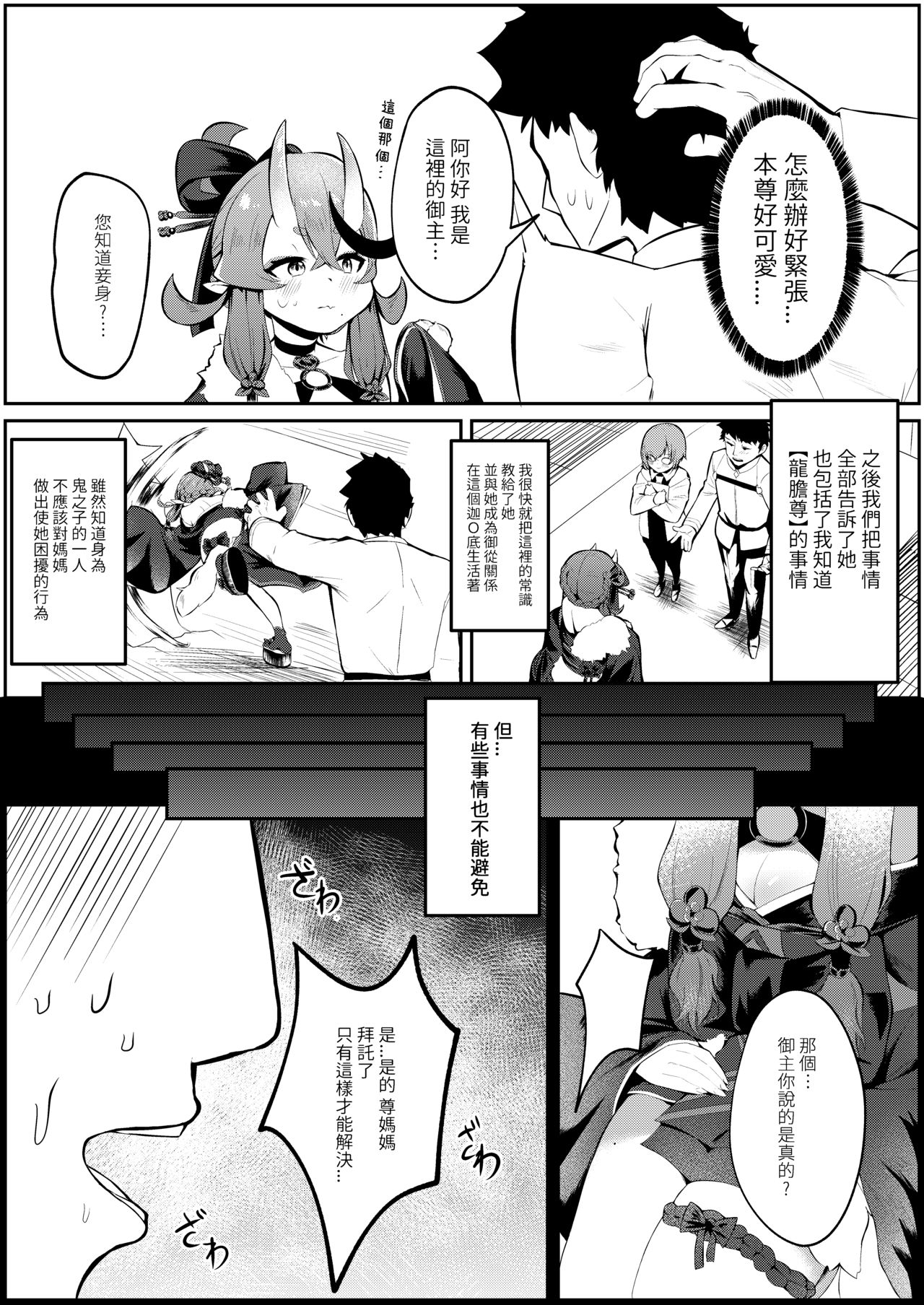 Sakago Tokuiden | 逆子特異點 page 4 full