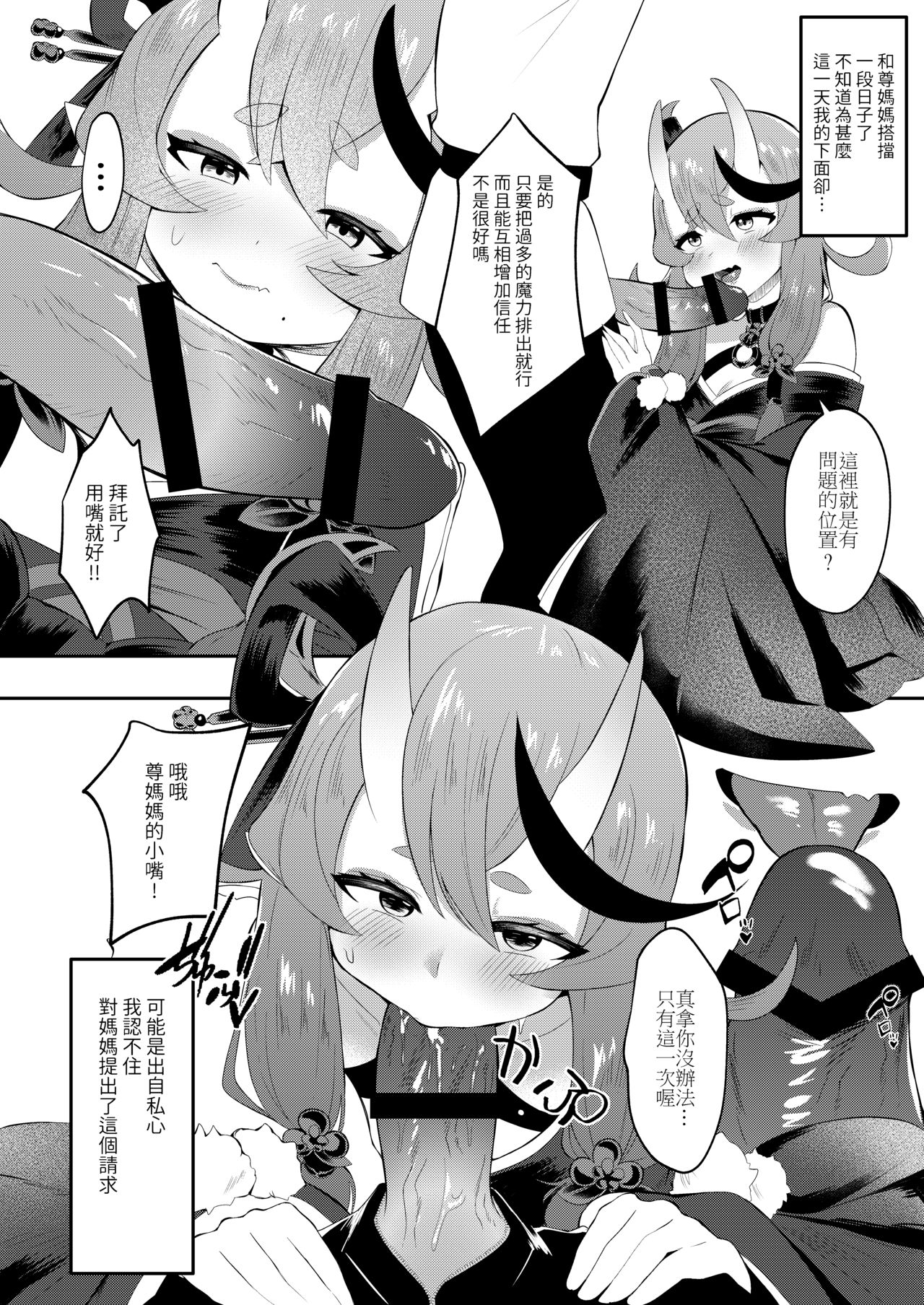 Sakago Tokuiden | 逆子特異點 page 5 full