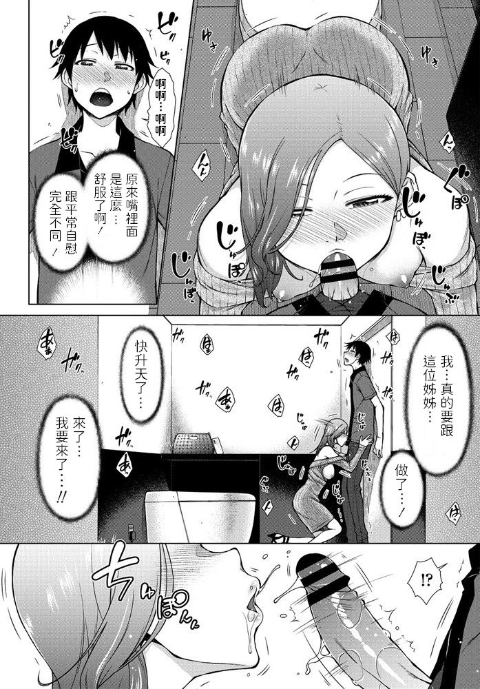 Shinya Beit mo Ii Mon da?! page 8 full