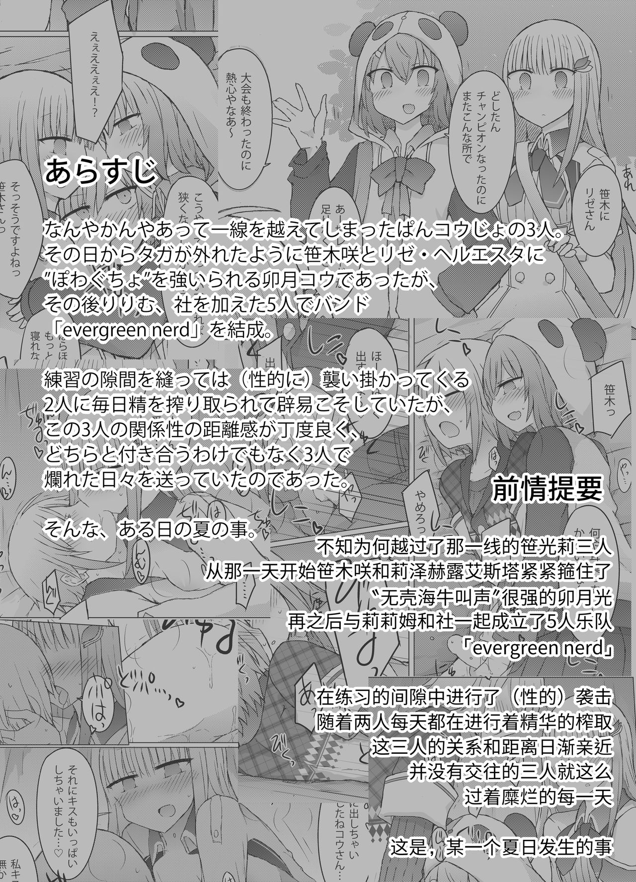 Nani ga Kuuki Amakune? 2 page 3 full
