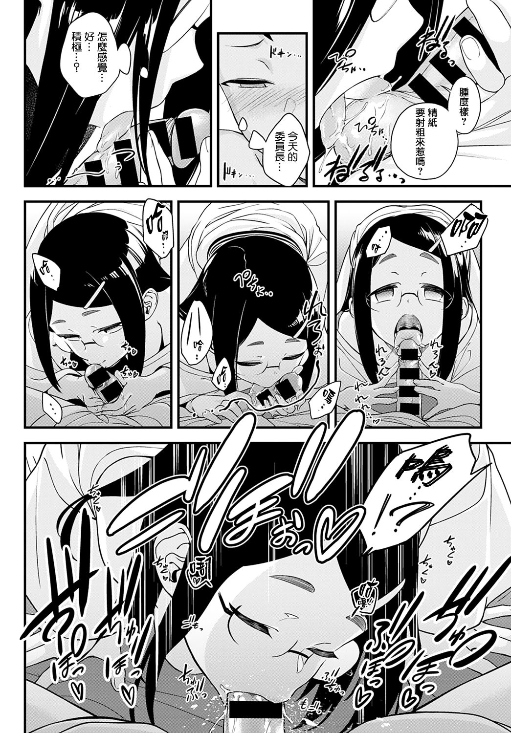 Naisho no Imashiro-san page 10 full