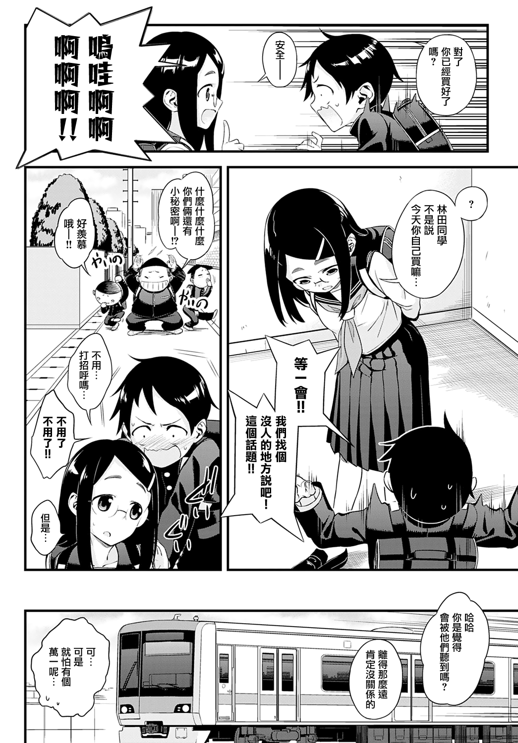 Naisho no Imashiro-san page 2 full