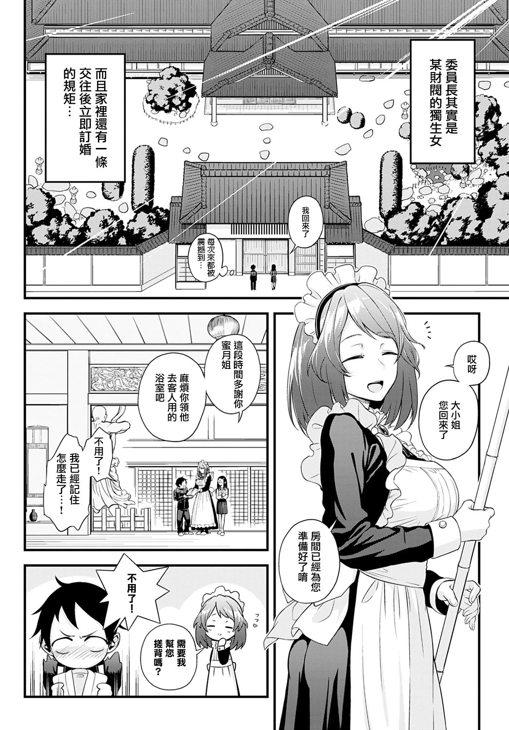 Naisho no Imashiro-san page 4 full