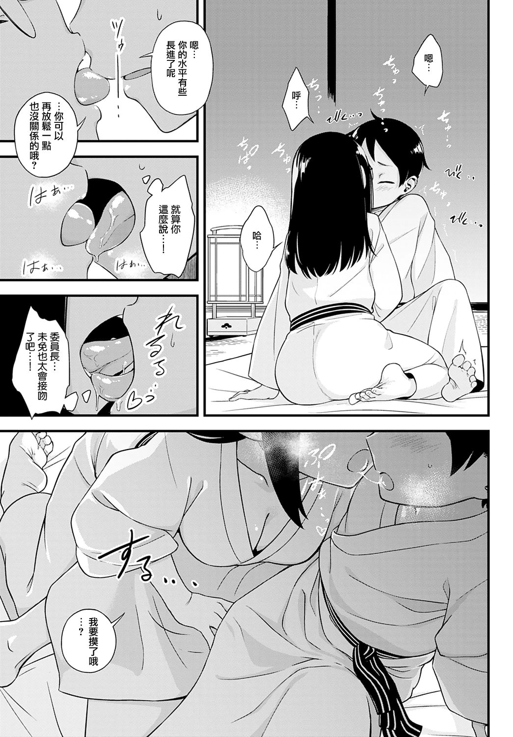 Naisho no Imashiro-san page 7 full