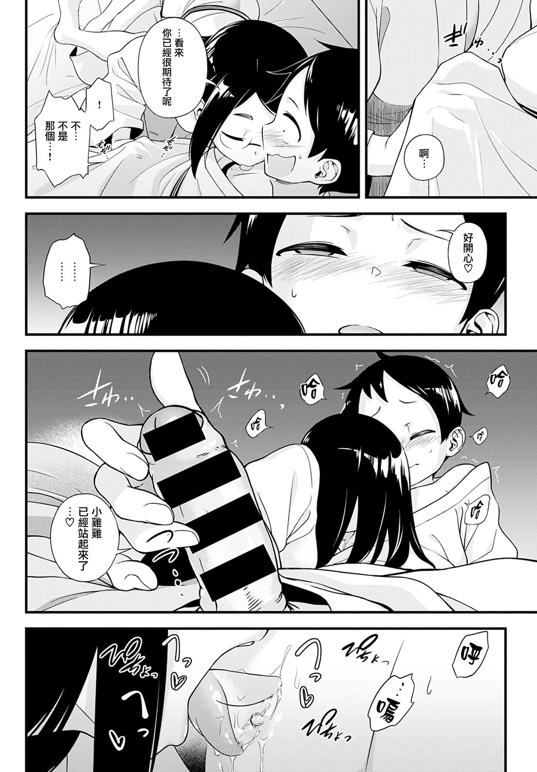Naisho no Imashiro-san page 8 full