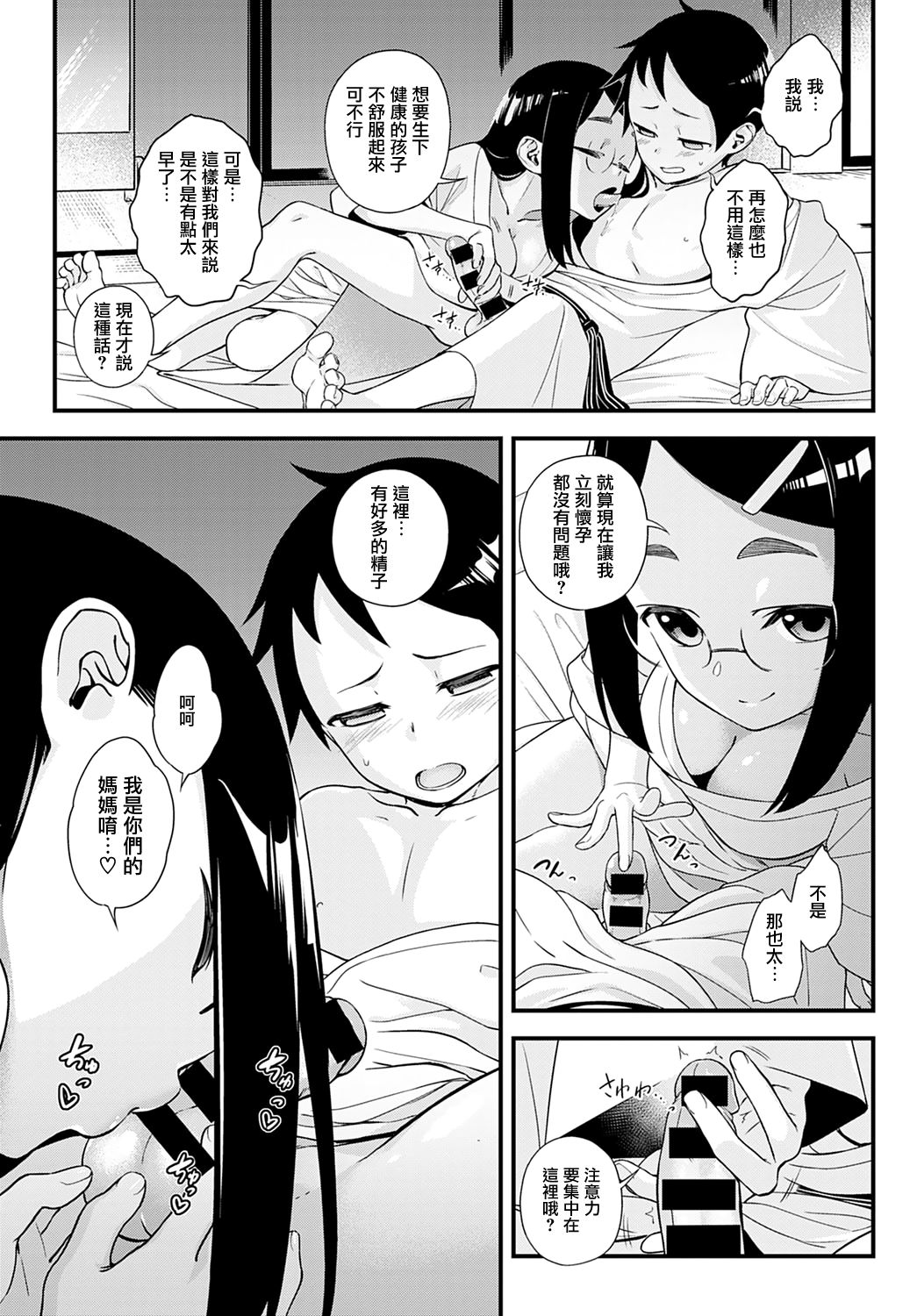 Naisho no Imashiro-san page 9 full