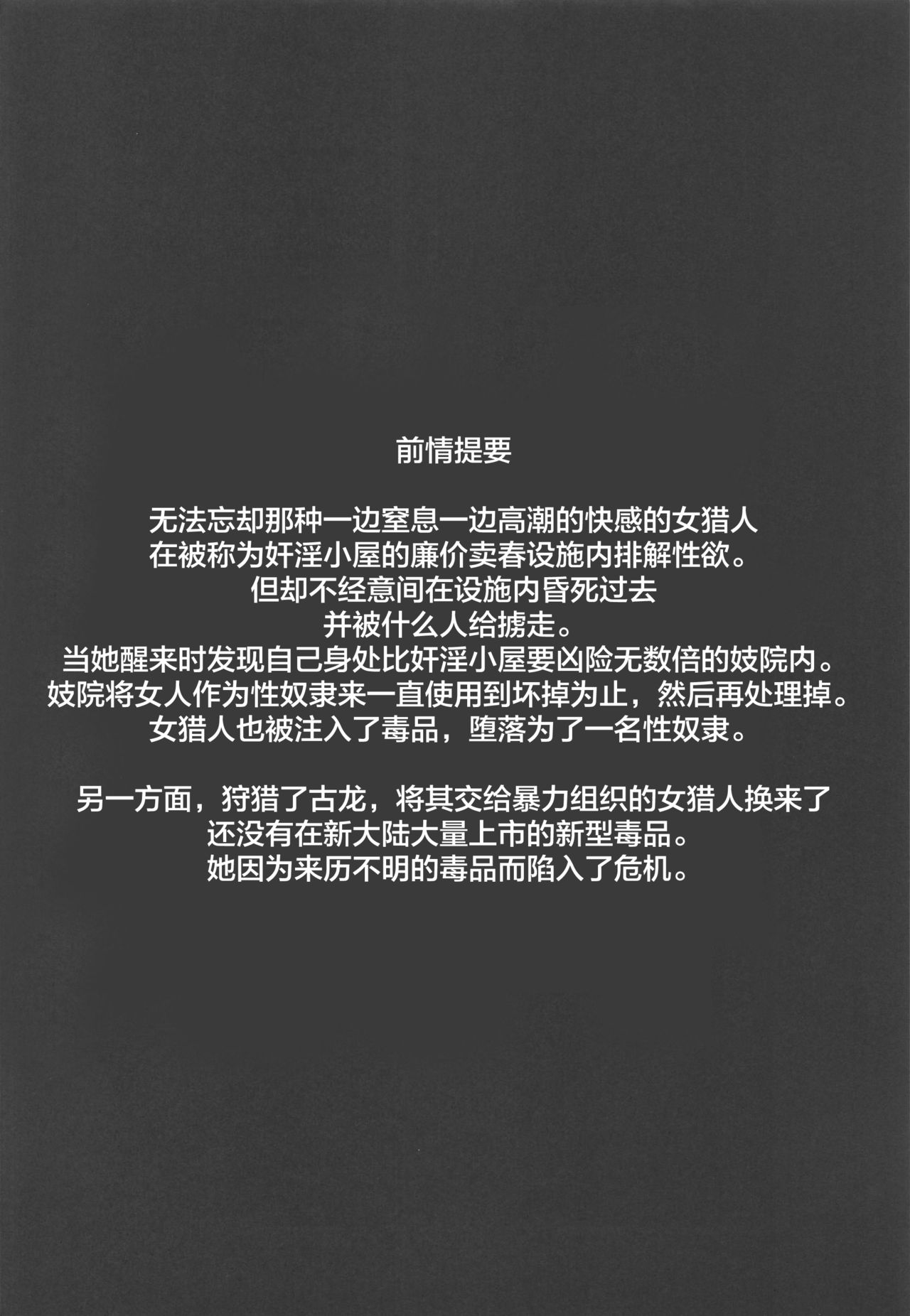 Solo Hunter no Seitai WORLD 3 page 3 full