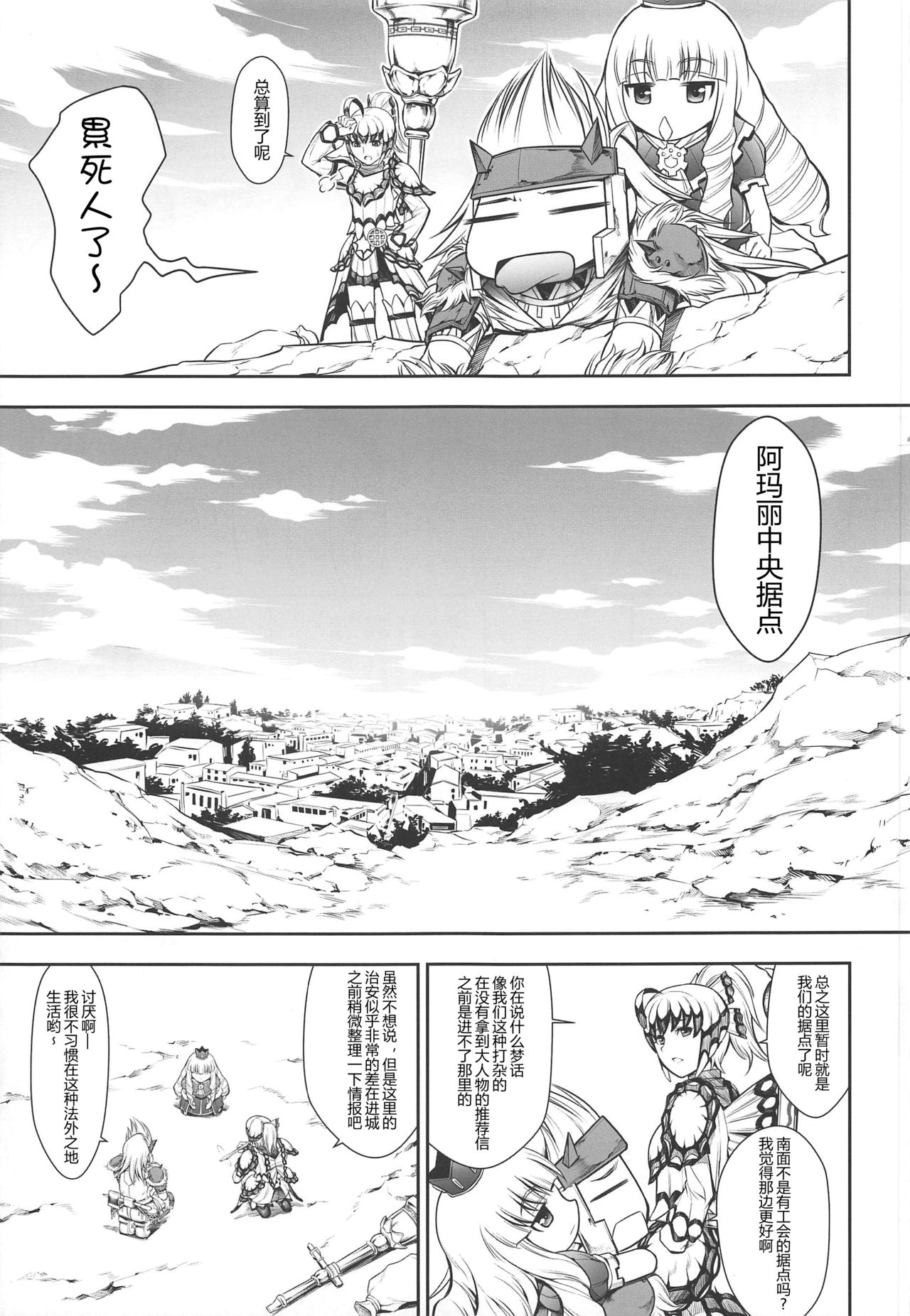Solo Hunter no Seitai WORLD 3 page 4 full