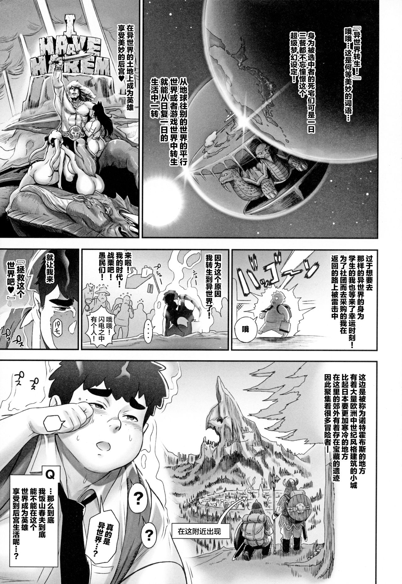 NIPPON TENSEI page 3 full
