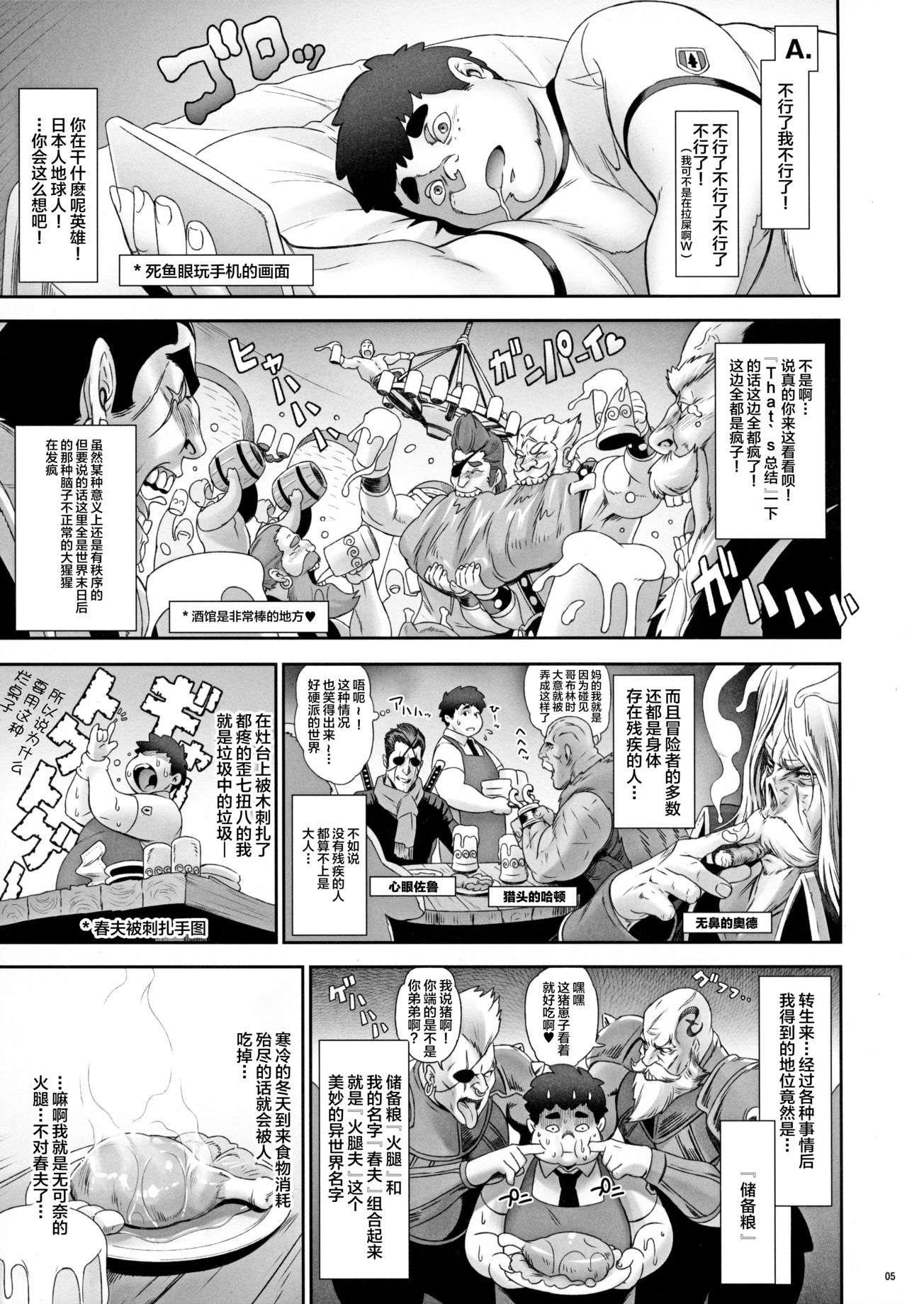 NIPPON TENSEI page 5 full