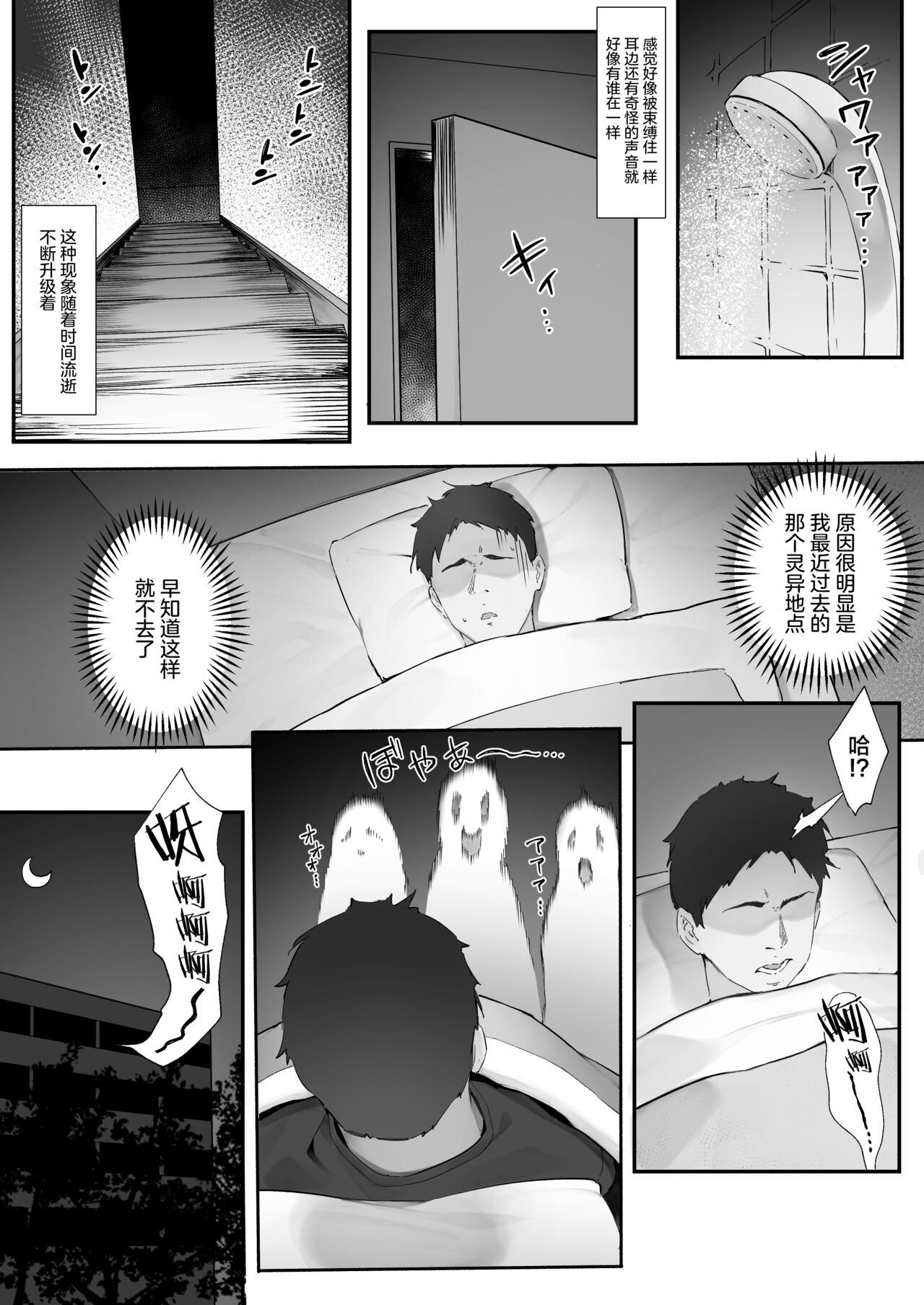 心霊スポットに行ったらやっばいのが憑いたので根こそぎ吸い出してもらう【前編】 page 2 full
