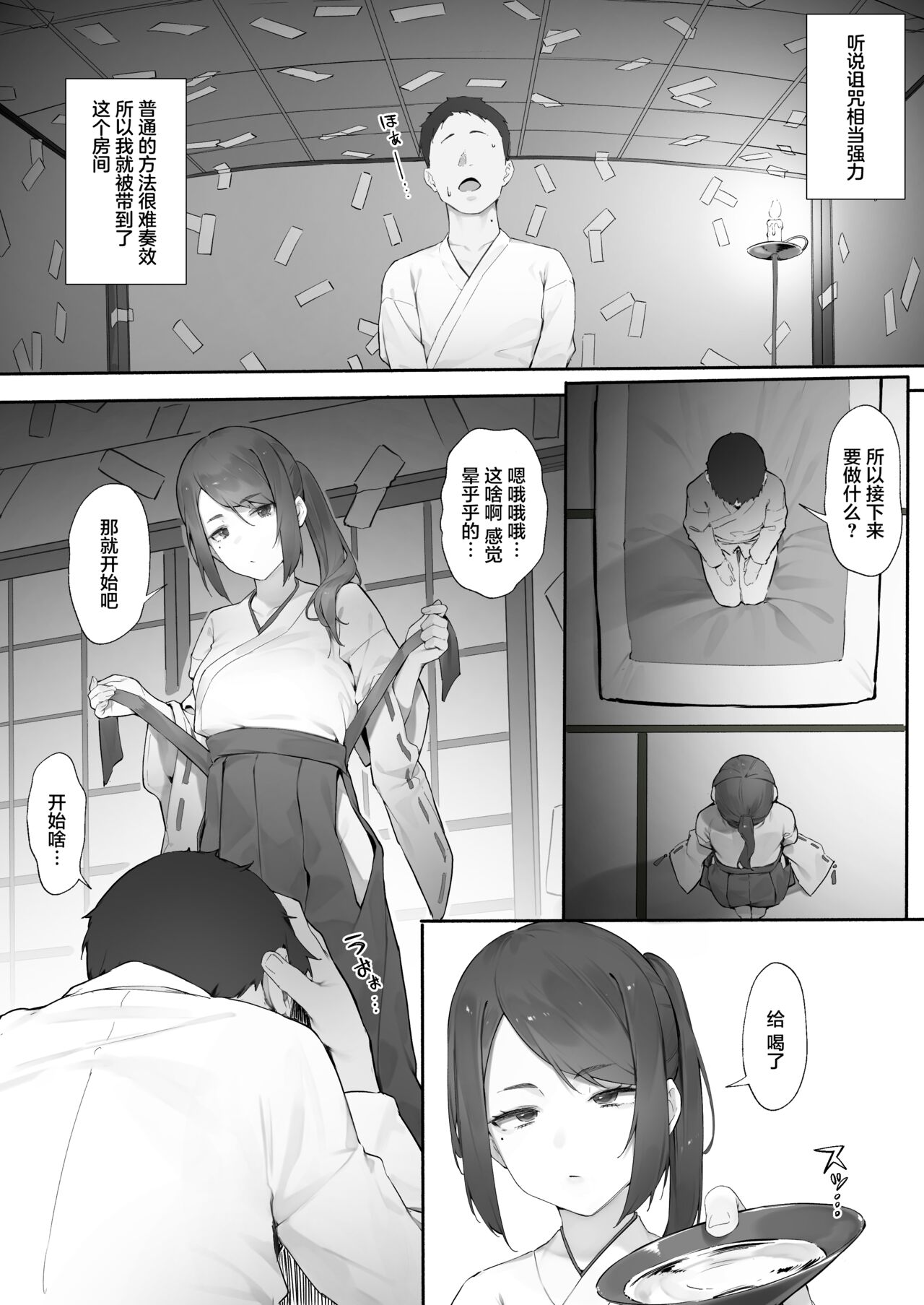 心霊スポットに行ったらやっばいのが憑いたので根こそぎ吸い出してもらう【前編】 page 5 full