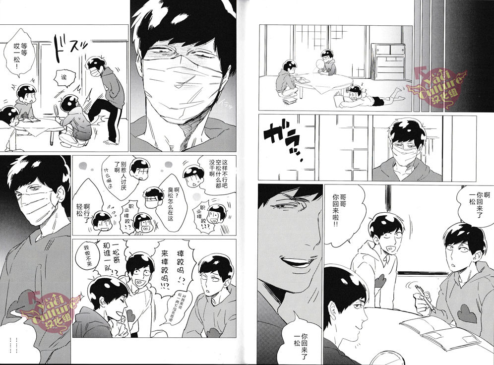 Tsumujimagari to Kara Atama page 7 full