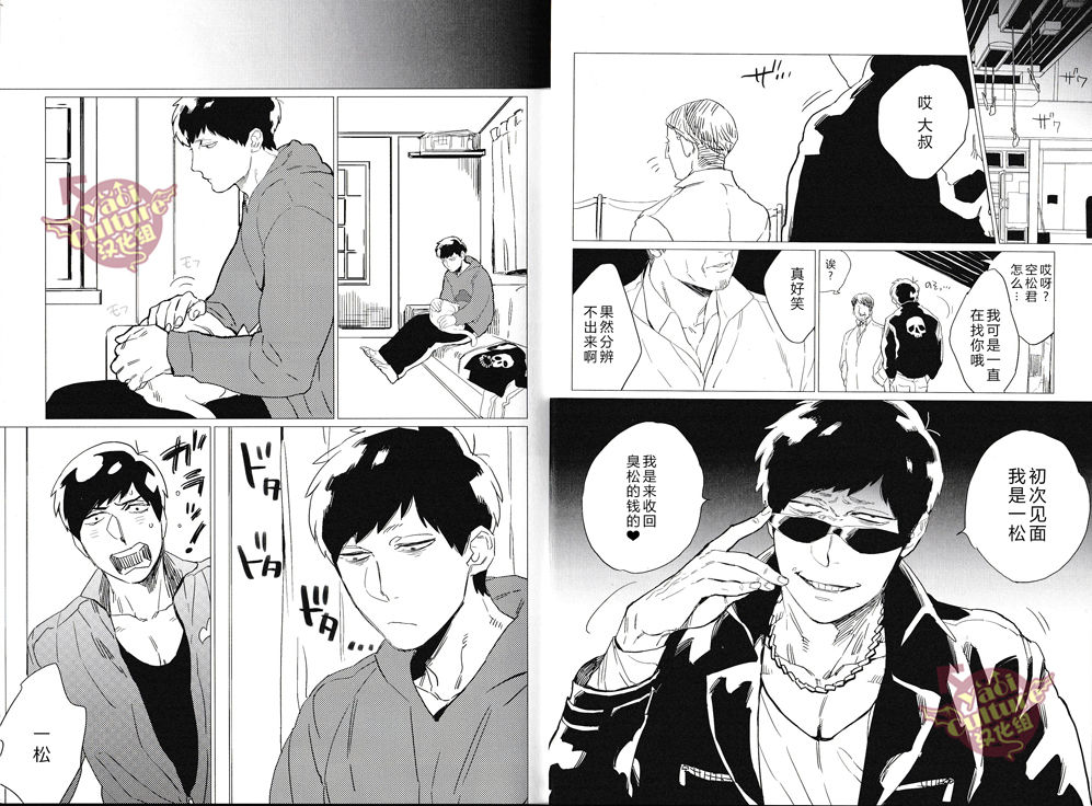 Tsumujimagari to Kara Atama page 8 full