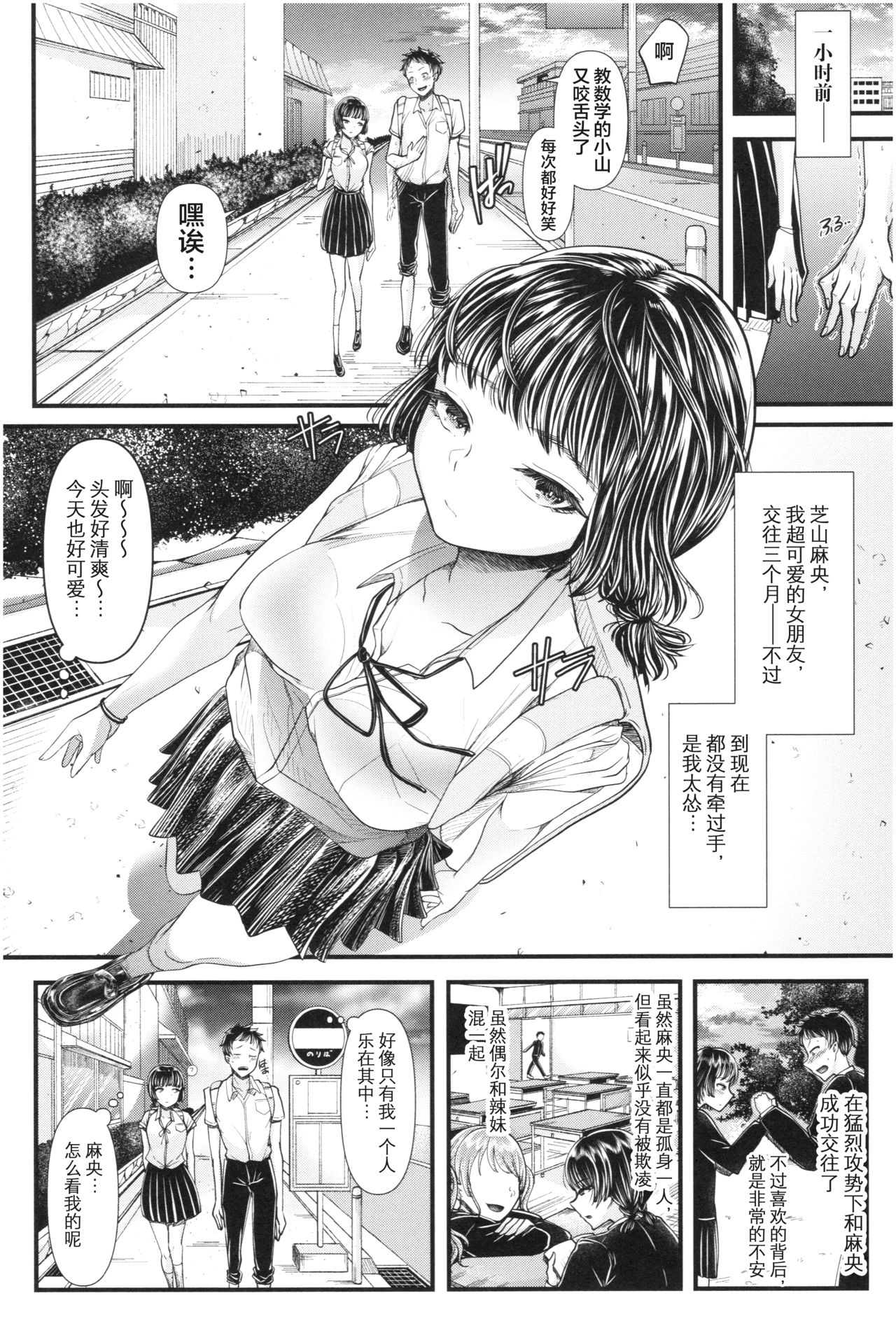Sukitte Ienai page 3 full