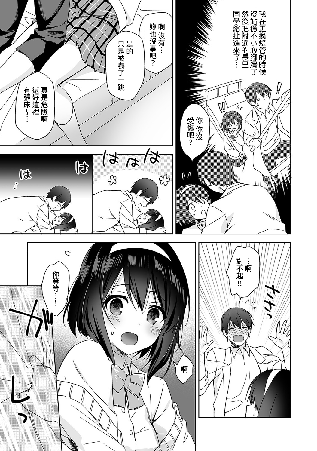 Amayakashi Jouzu no Nagasato-san ~ Hokenshitsu de Yoshi Yoshi Ecchi!~ Ch. 1-14 page 10 full