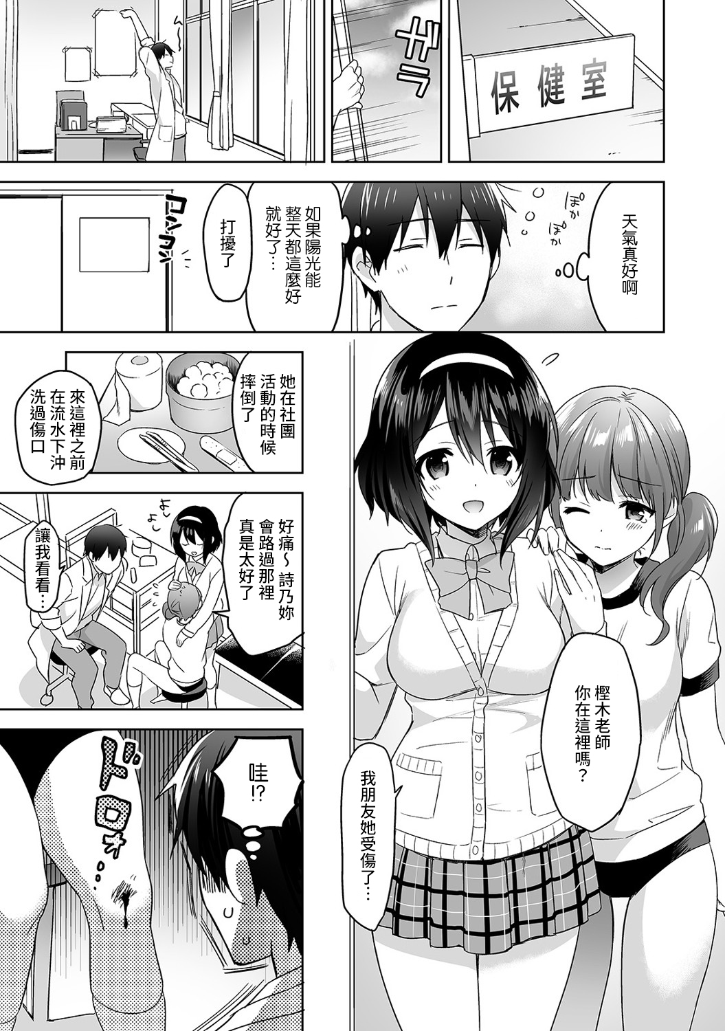 Amayakashi Jouzu no Nagasato-san ~ Hokenshitsu de Yoshi Yoshi Ecchi!~ Ch. 1-14 page 2 full