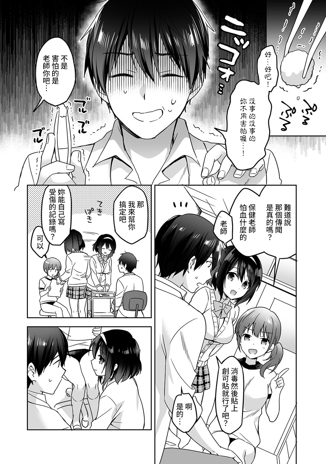 Amayakashi Jouzu no Nagasato-san ~ Hokenshitsu de Yoshi Yoshi Ecchi!~ Ch. 1-14 page 3 full