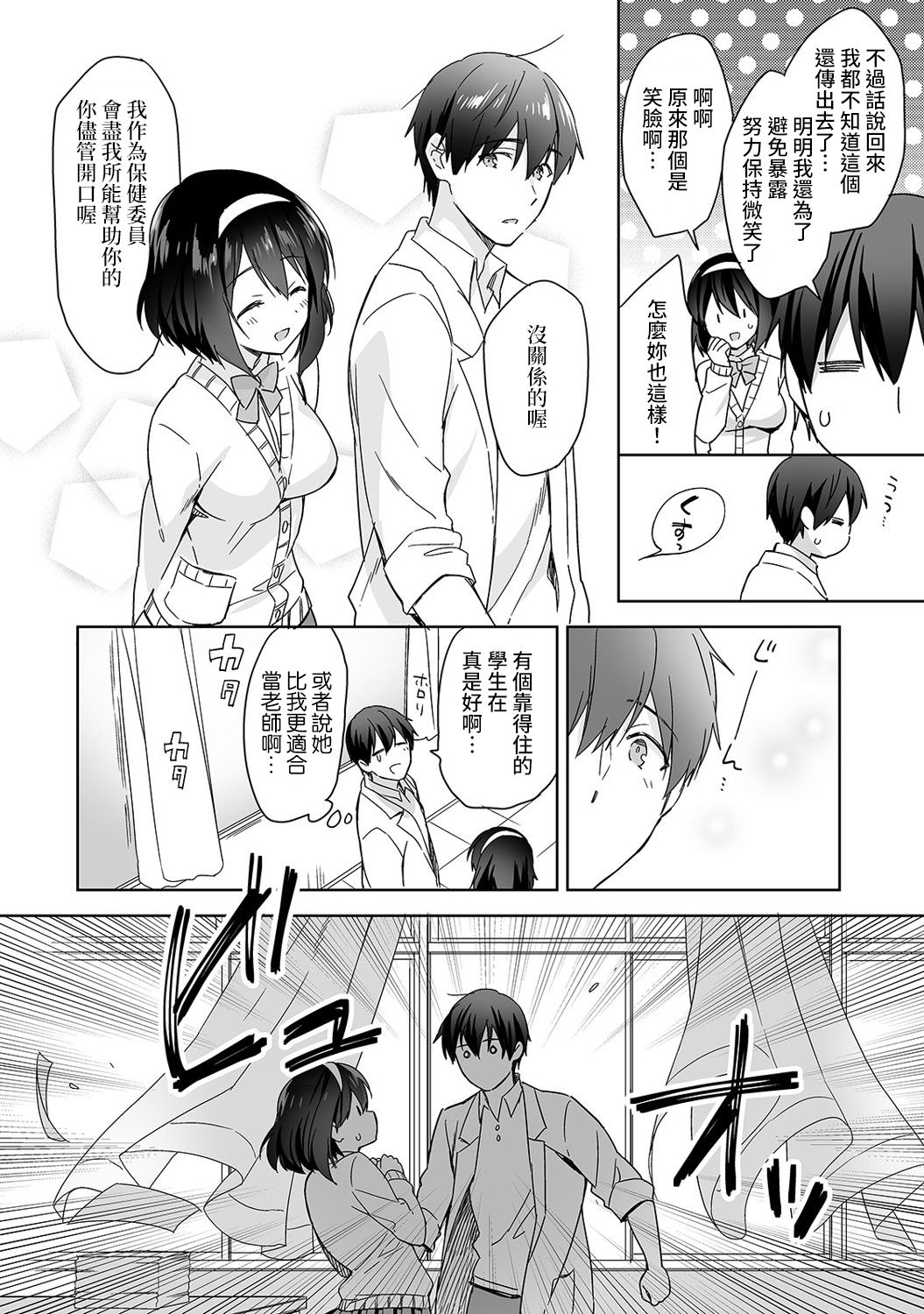 Amayakashi Jouzu no Nagasato-san ~ Hokenshitsu de Yoshi Yoshi Ecchi!~ Ch. 1-14 page 5 full