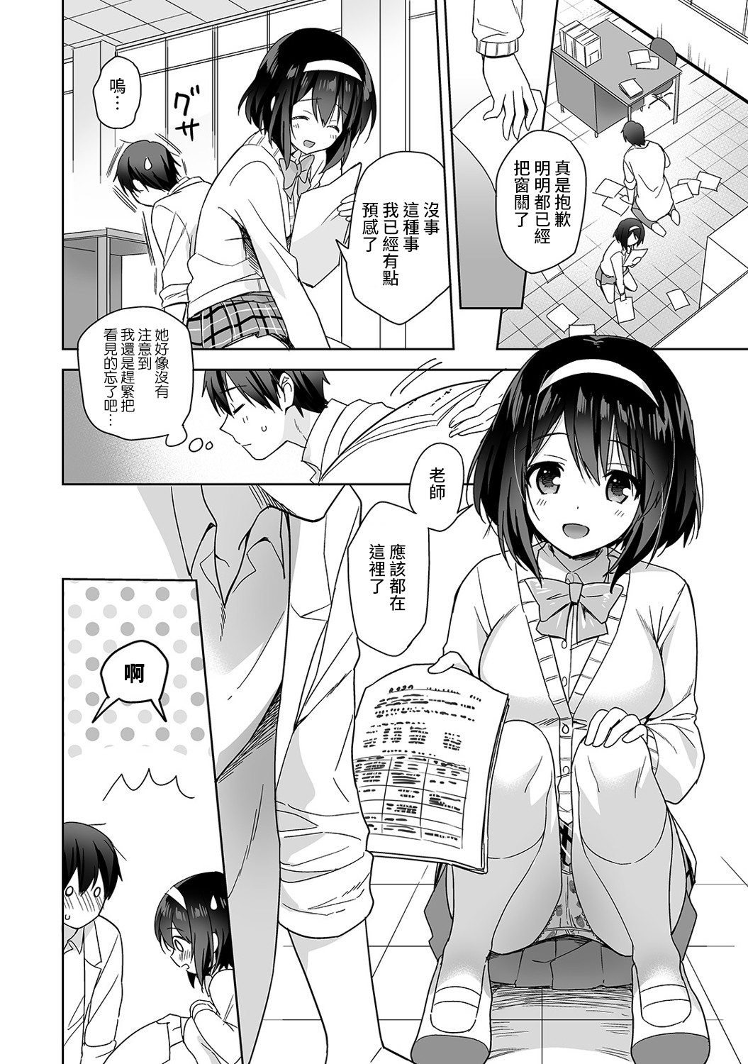 Amayakashi Jouzu no Nagasato-san ~ Hokenshitsu de Yoshi Yoshi Ecchi!~ Ch. 1-14 page 7 full
