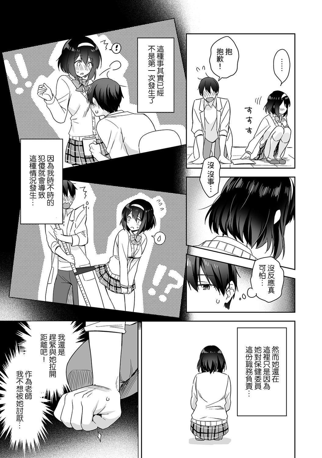 Amayakashi Jouzu no Nagasato-san ~ Hokenshitsu de Yoshi Yoshi Ecchi!~ Ch. 1-14 page 8 full