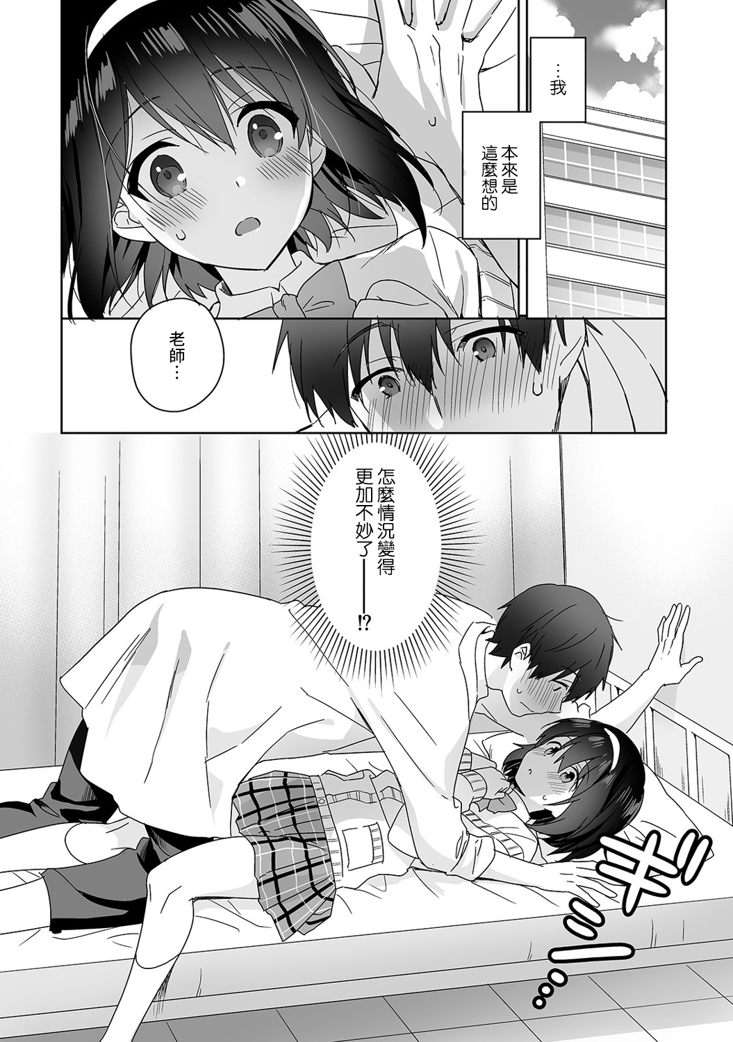 Amayakashi Jouzu no Nagasato-san ~ Hokenshitsu de Yoshi Yoshi Ecchi!~ Ch. 1-14 page 9 full