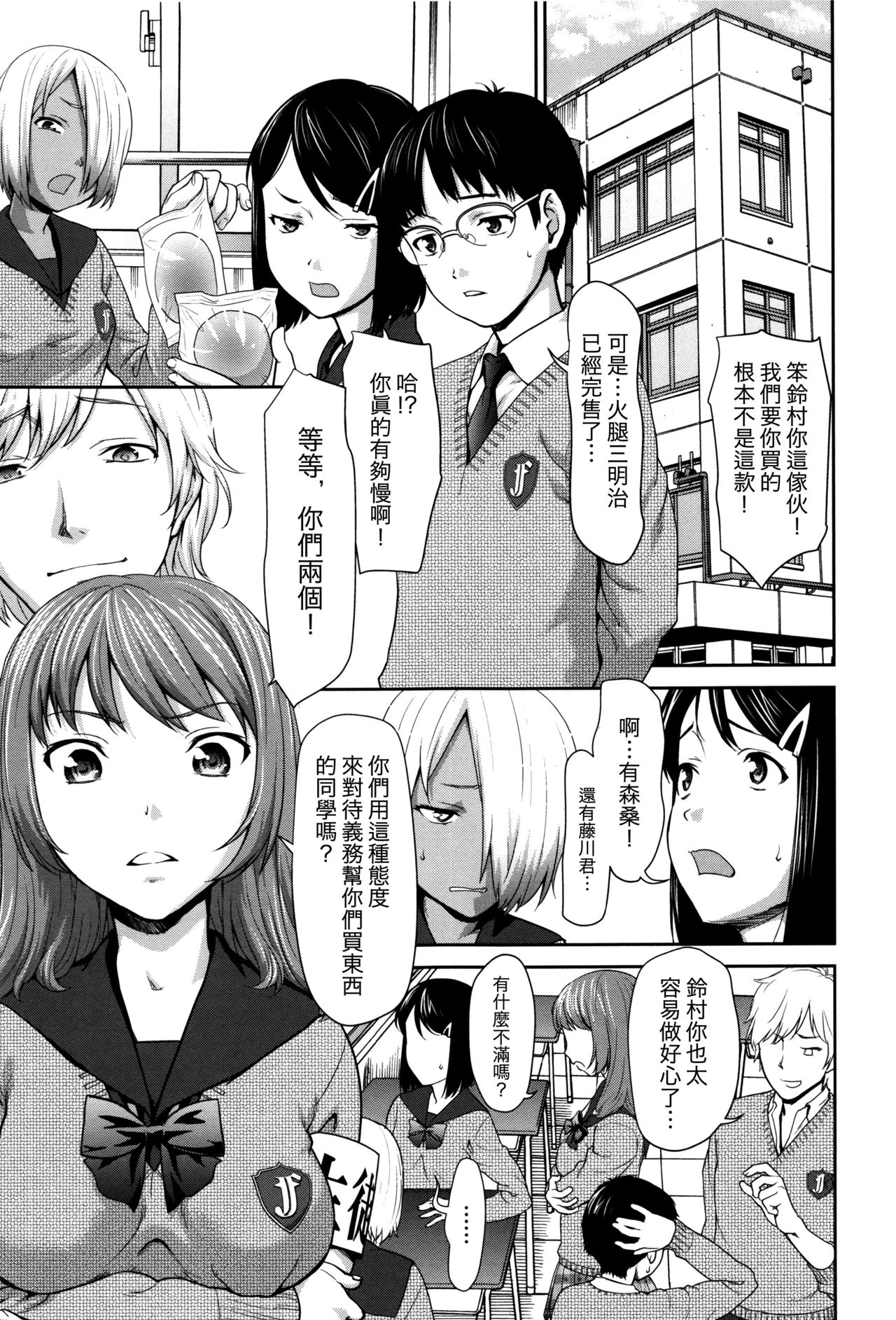 Win Win no Aidagara | WIN WINの關係 page 1 full